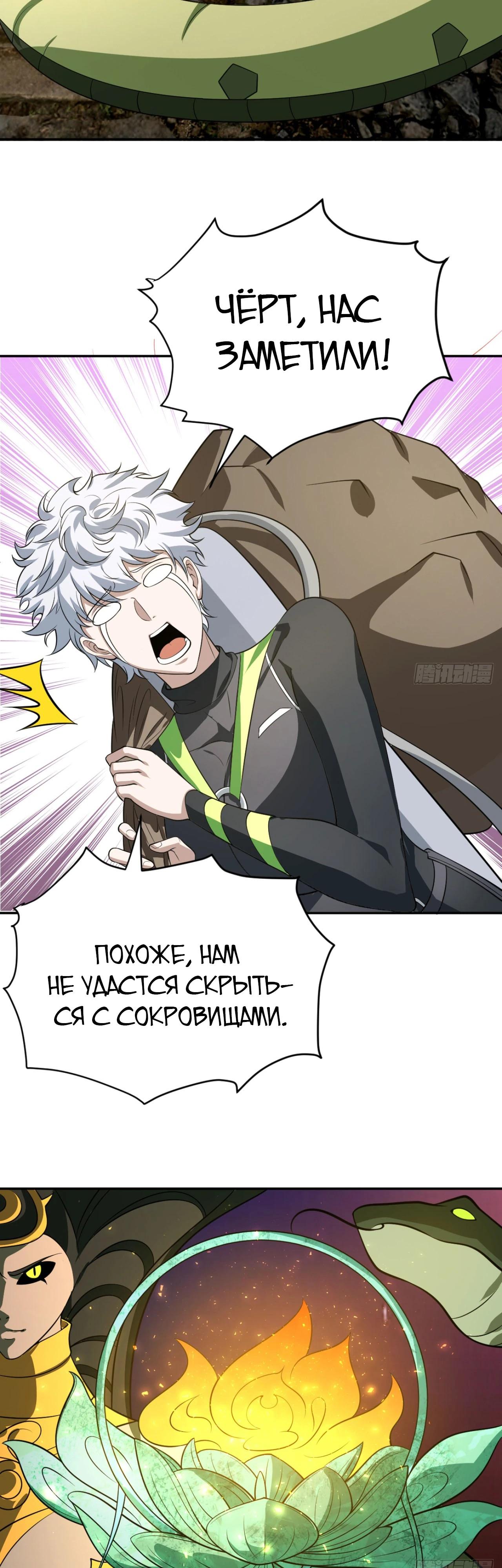 Глава 21 - страница 18