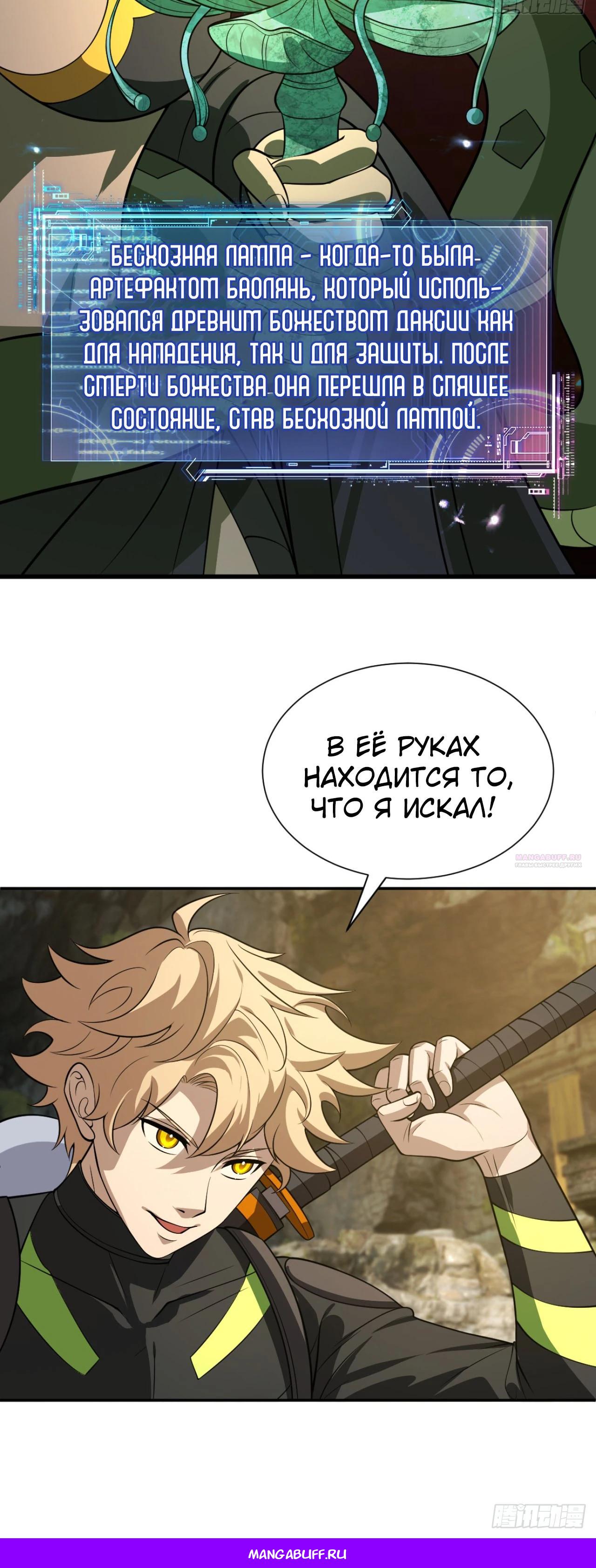 Глава 21 - страница 19