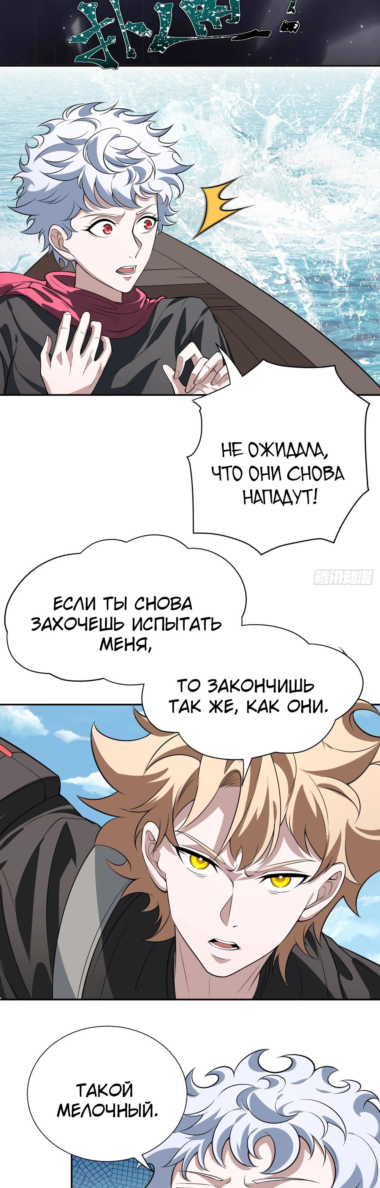 Глава 21 - страница 6