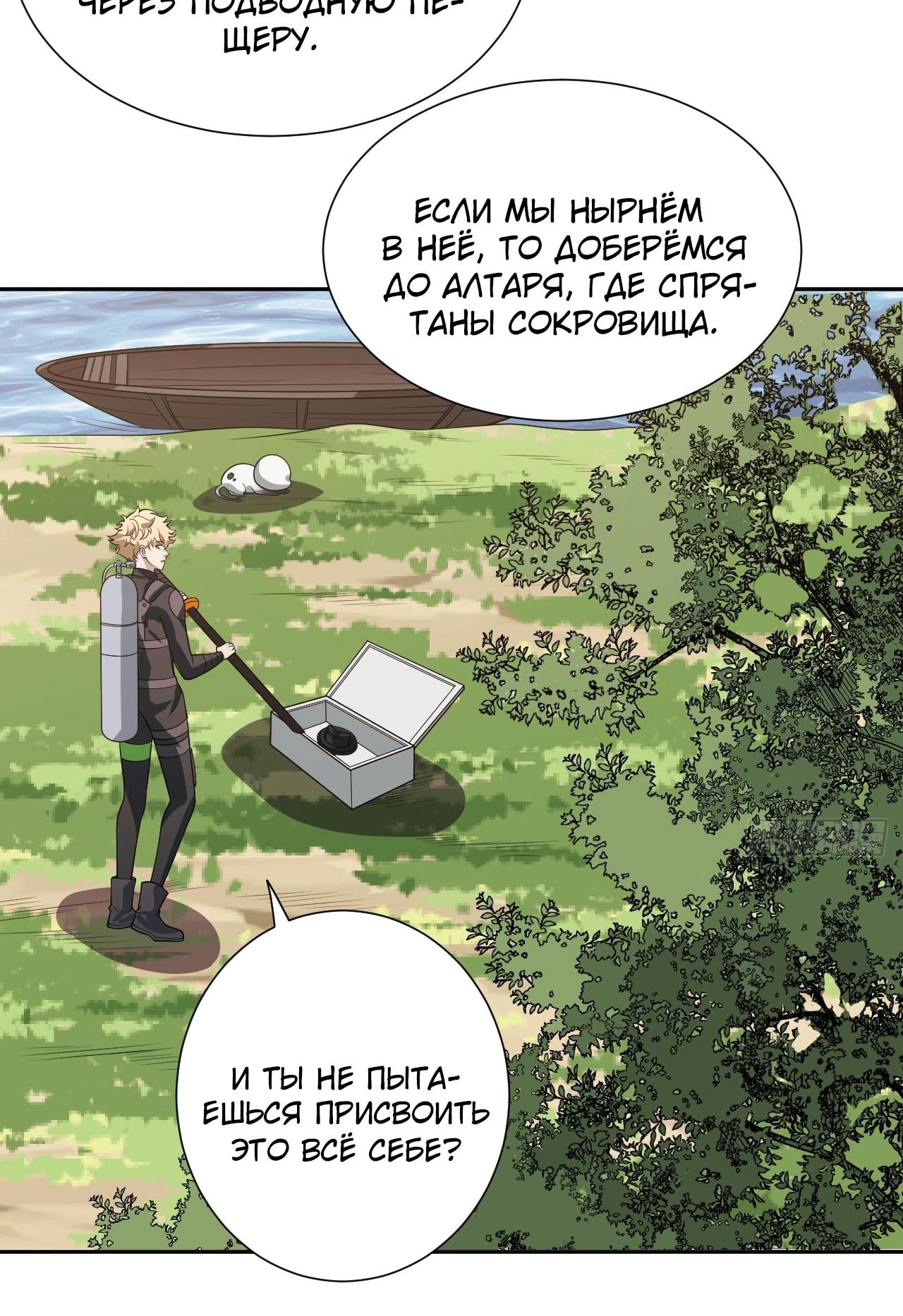 Глава 21 - страница 8