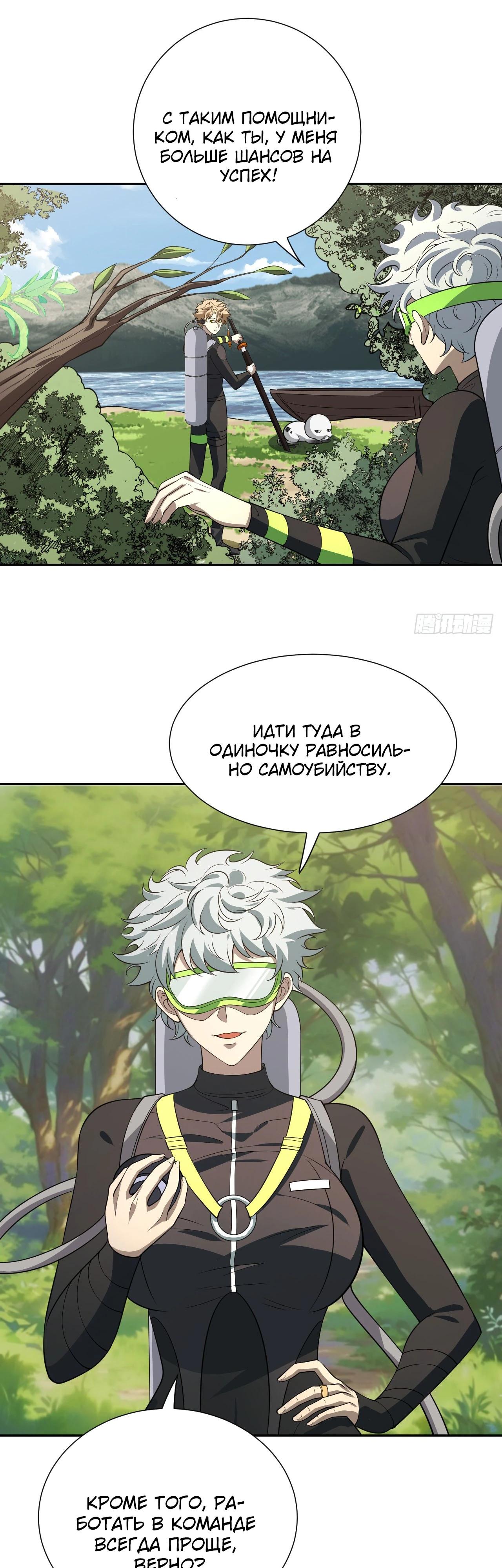 Глава 21 - страница 9