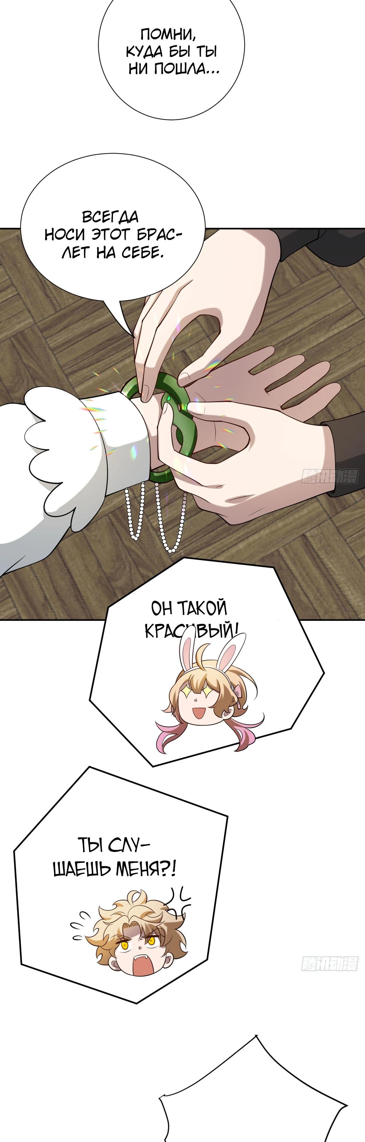 Глава 24 - страница 10