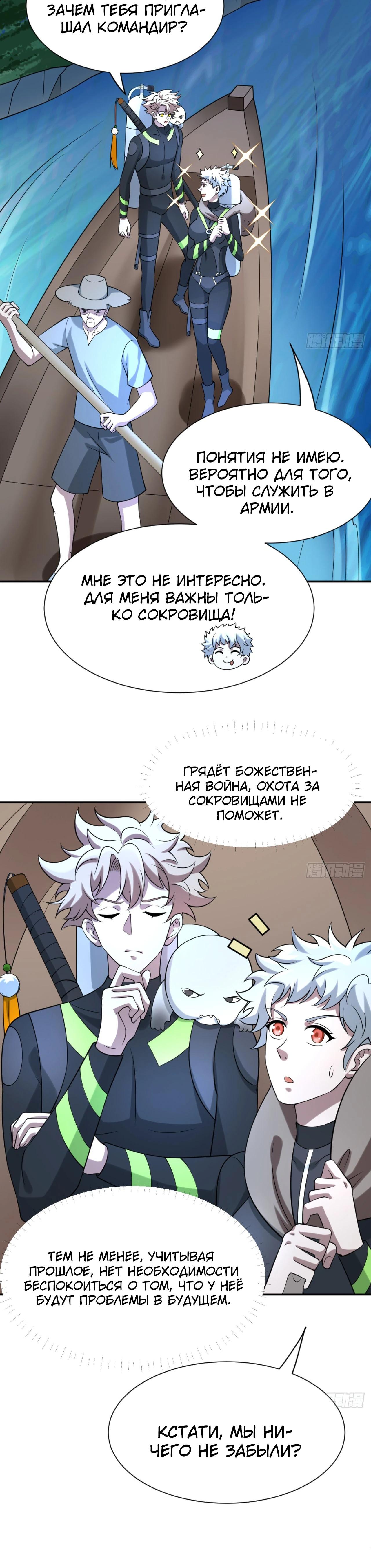 Глава 24 - страница 7