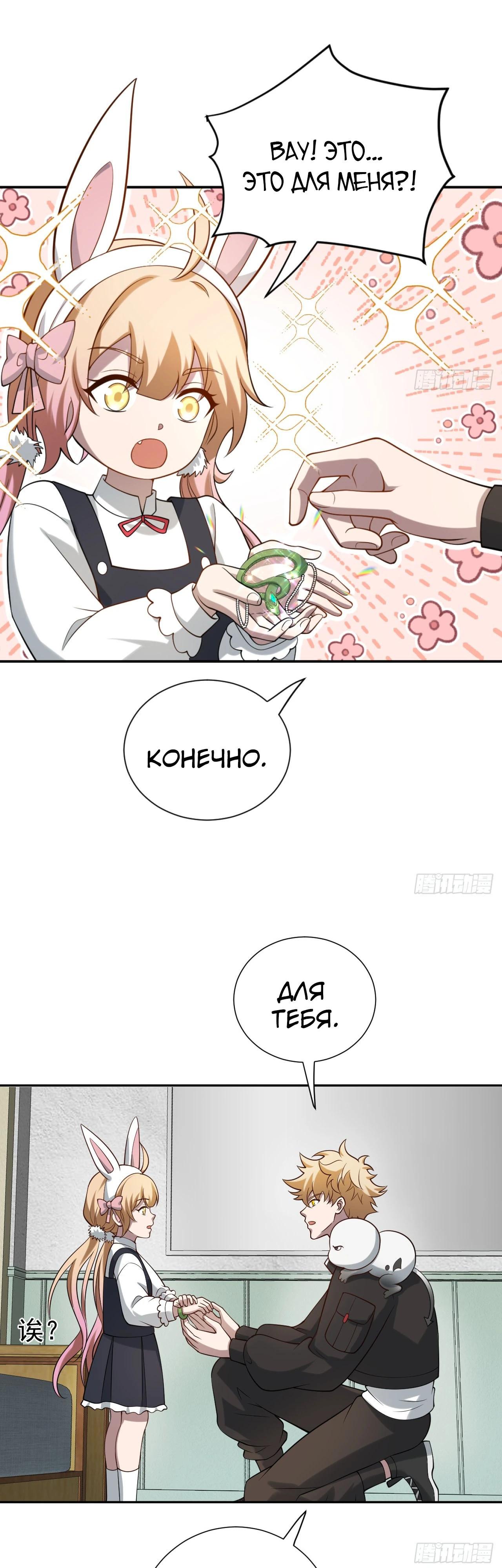 Глава 24 - страница 9