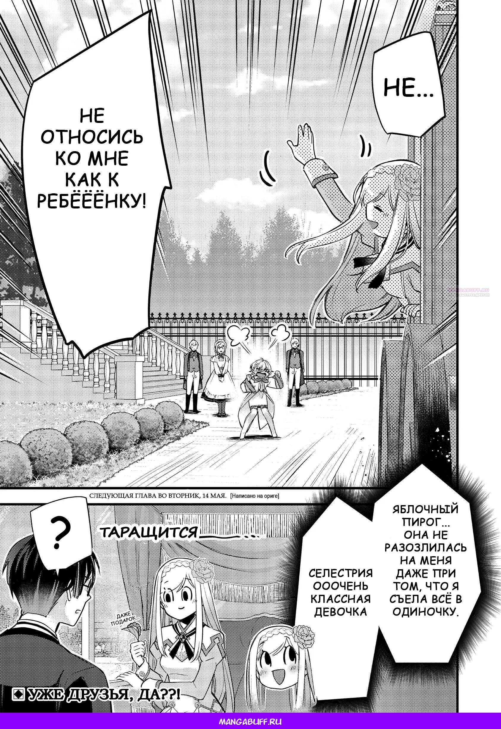 Глава 11 - страница 21