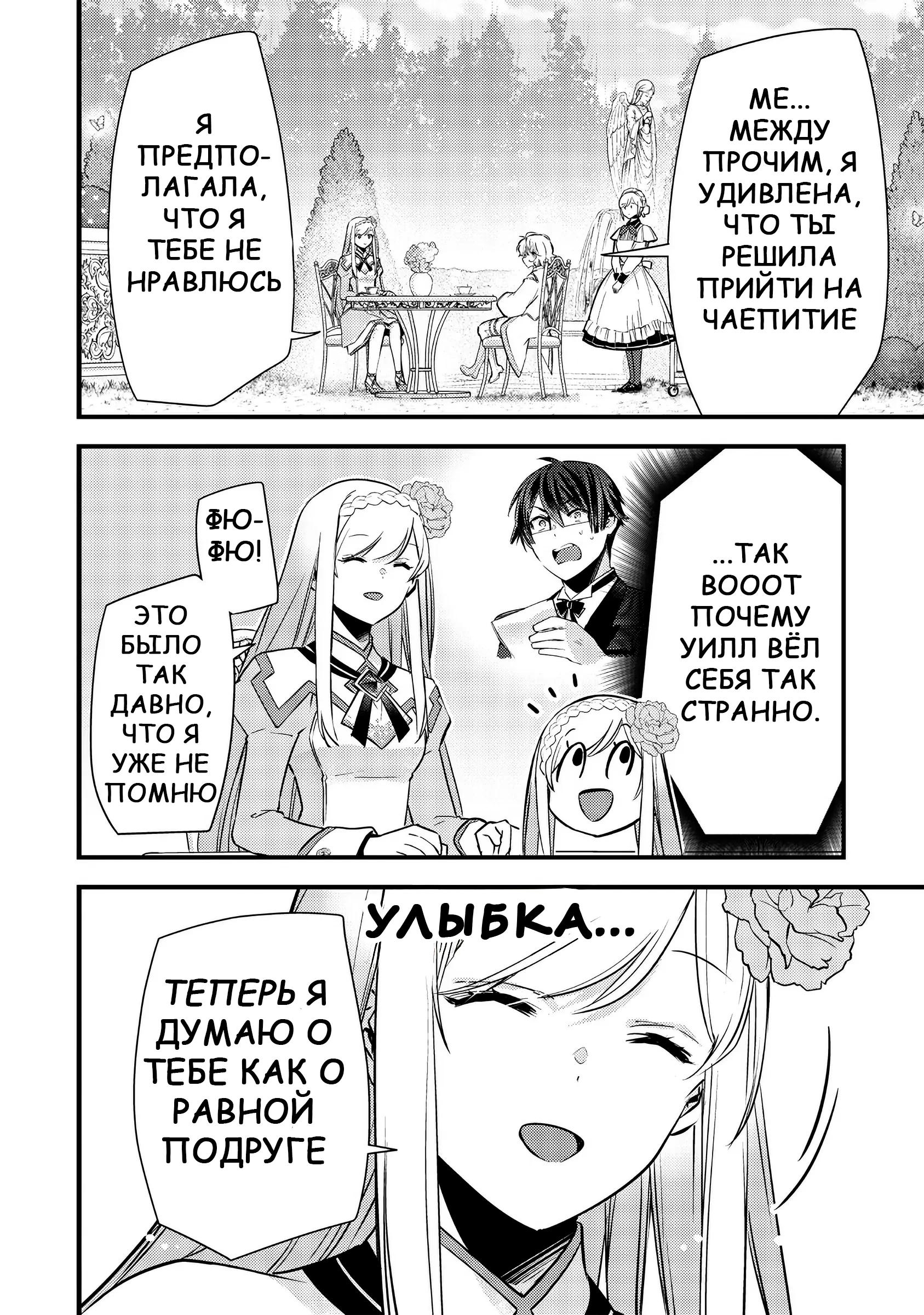 Глава 11 - страница 8