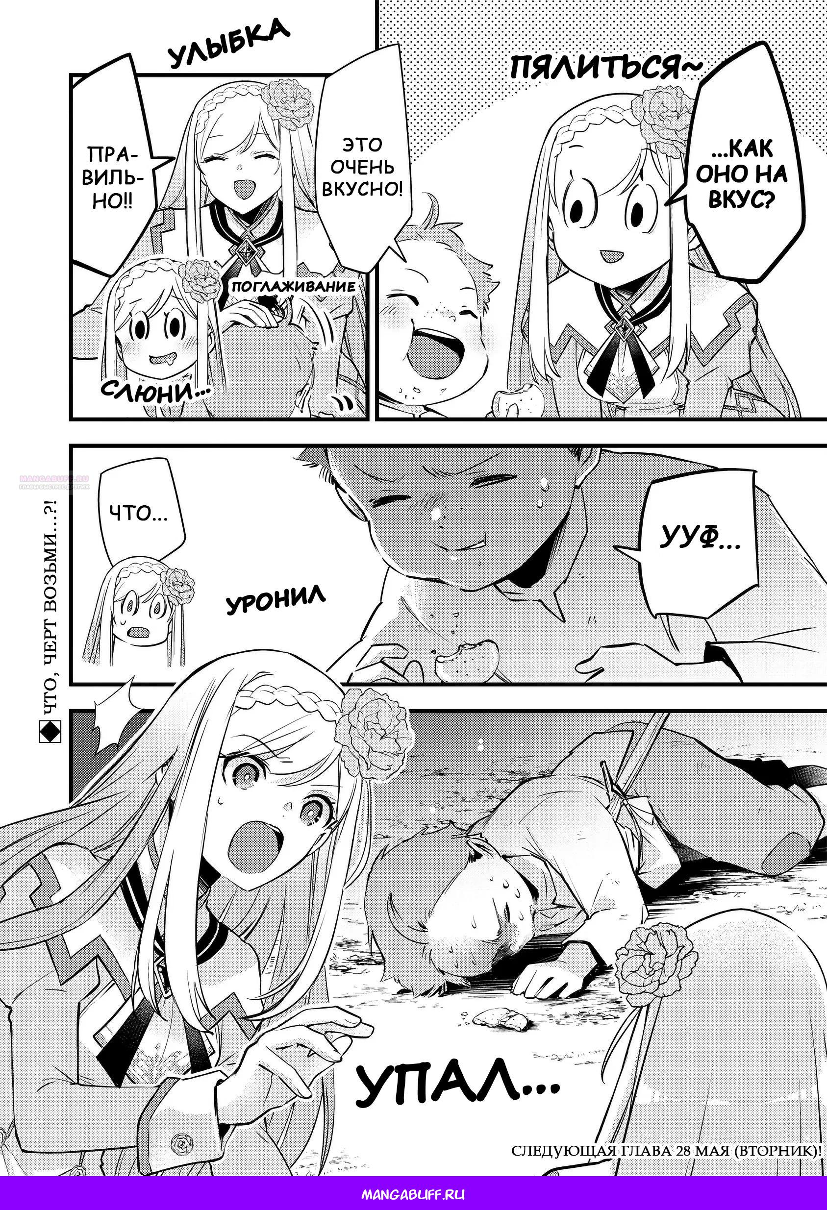 Глава 12 - страница 24