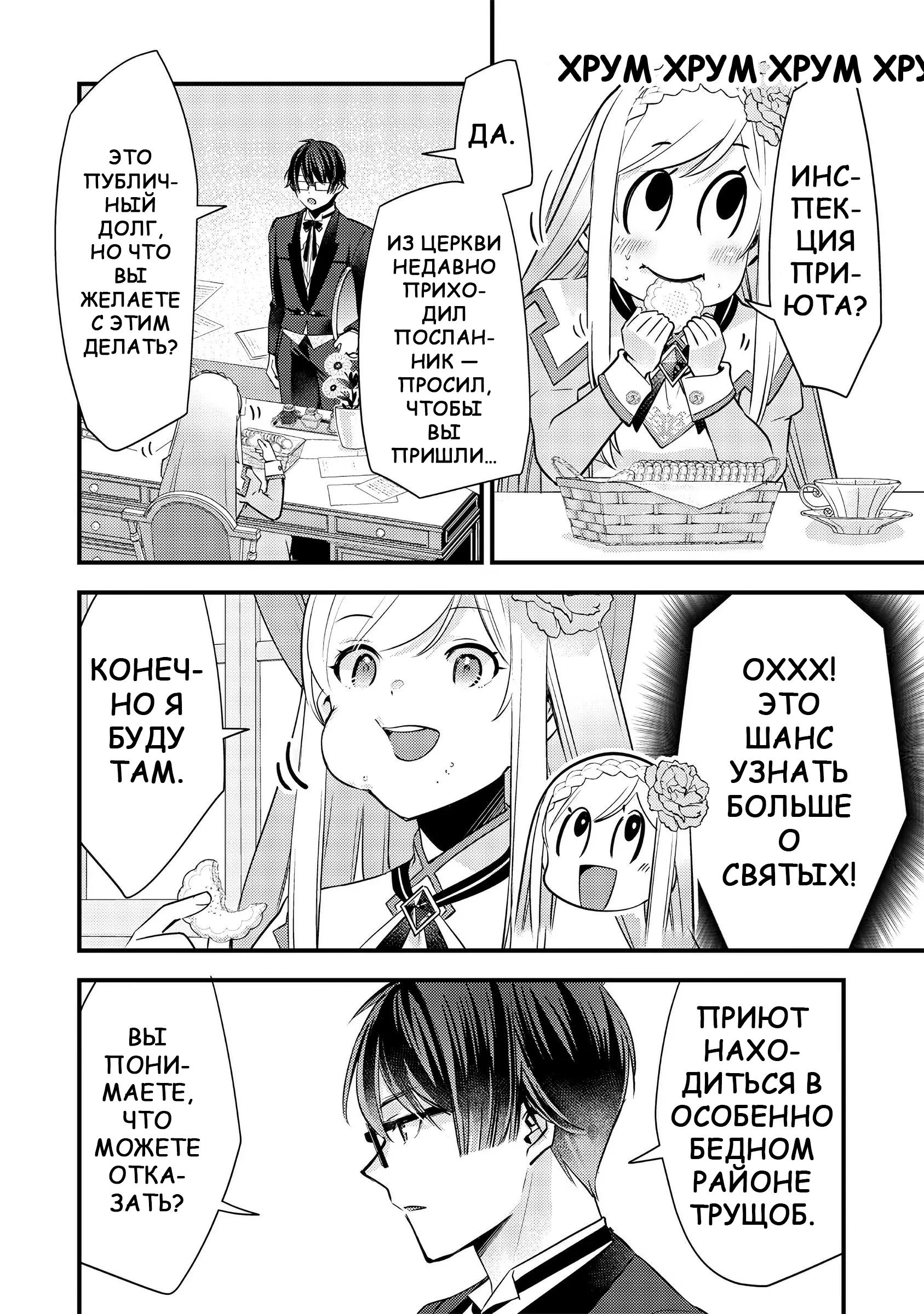 Глава 12 - страница 6