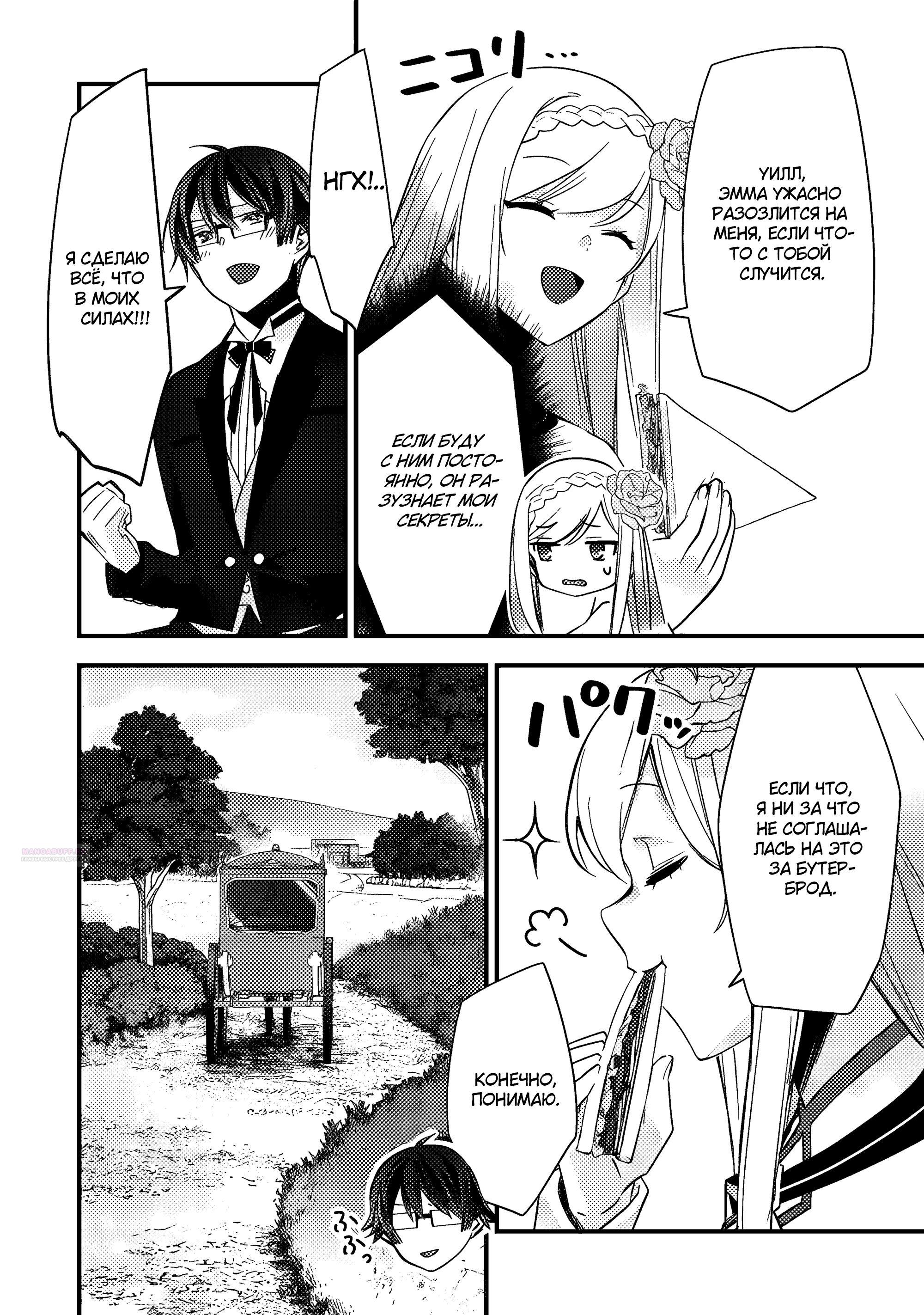 Глава 9.2 - страница 10