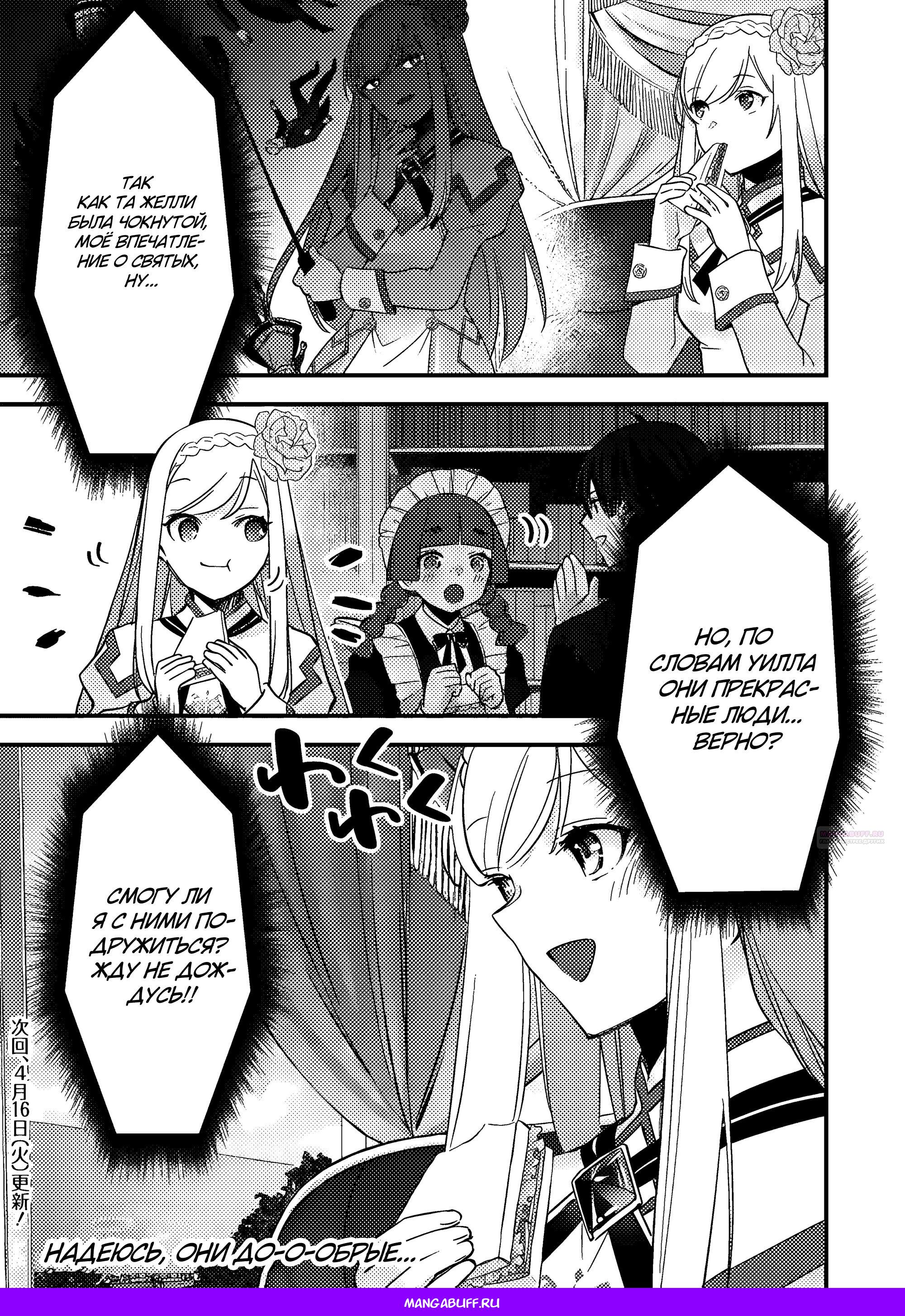 Глава 9.2 - страница 11