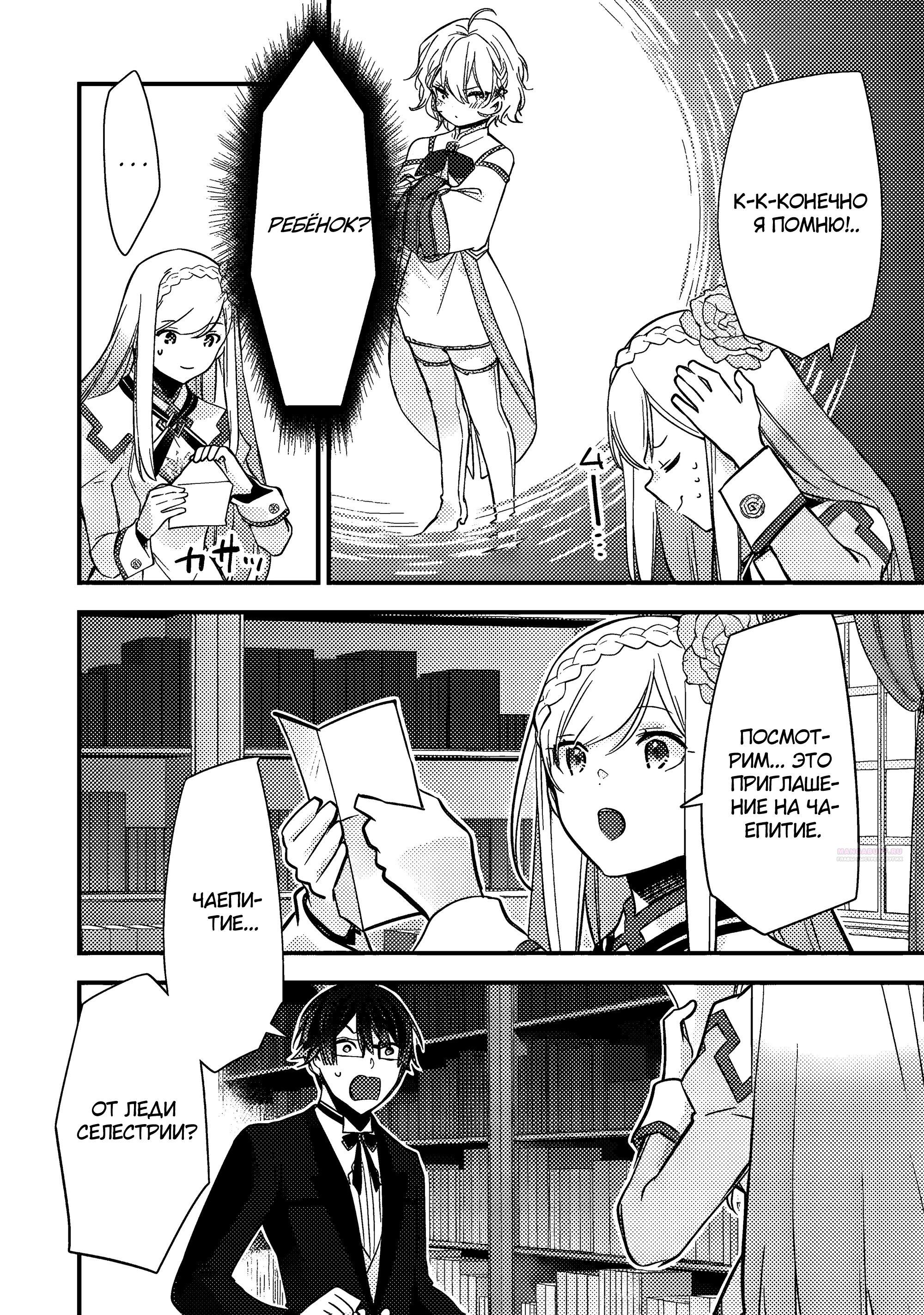 Глава 9.2 - страница 6