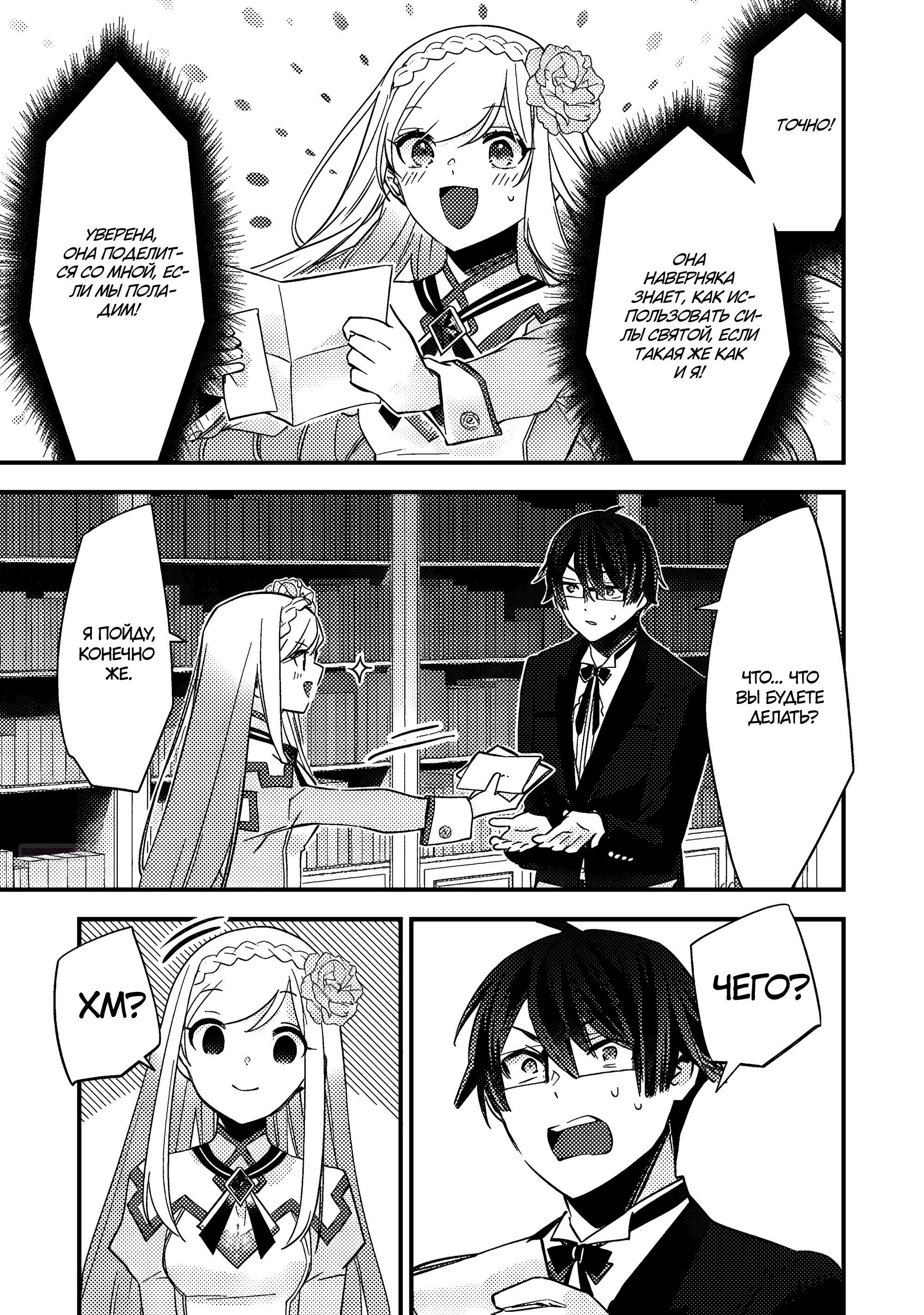 Глава 9.2 - страница 7