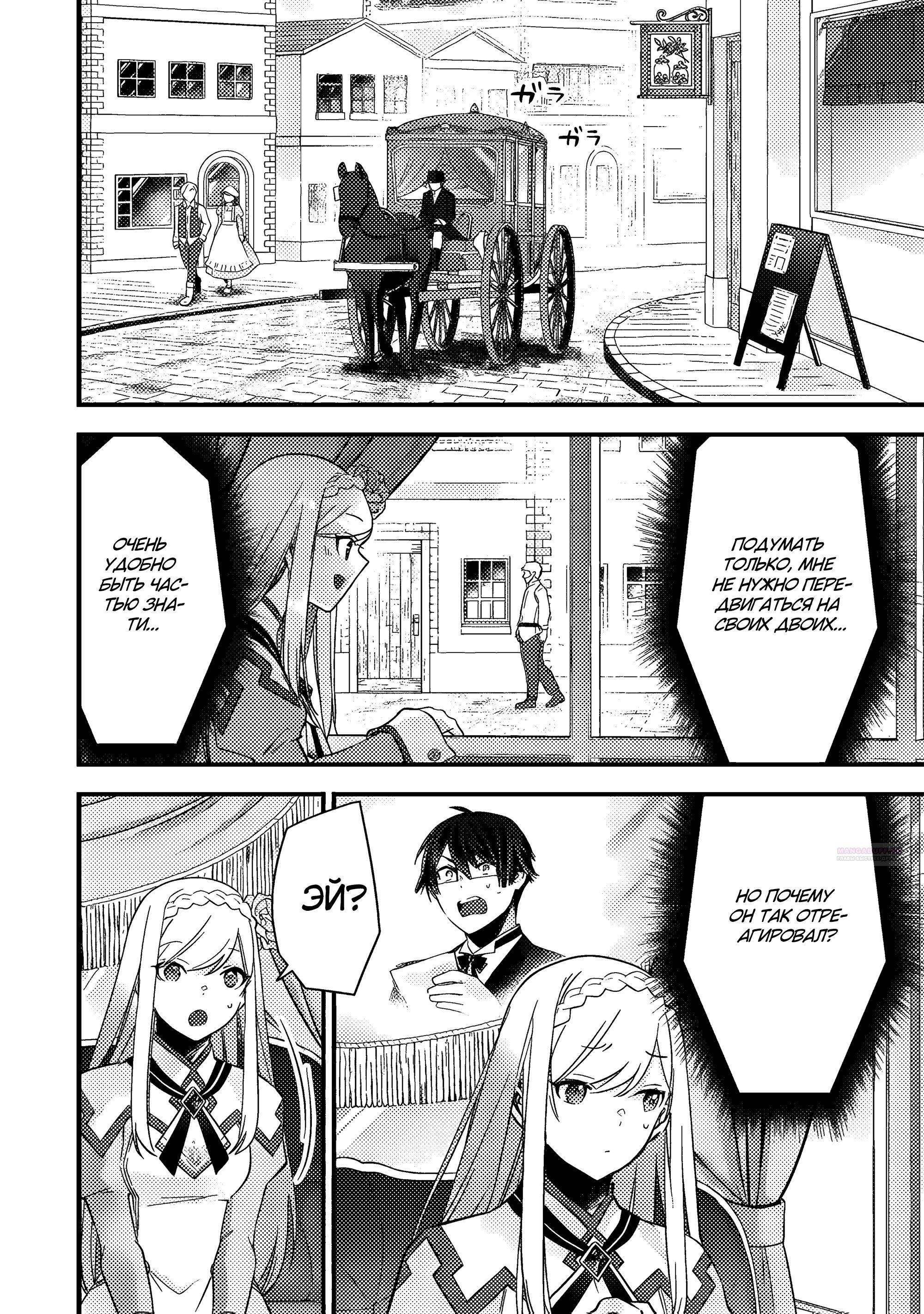 Глава 9.2 - страница 8