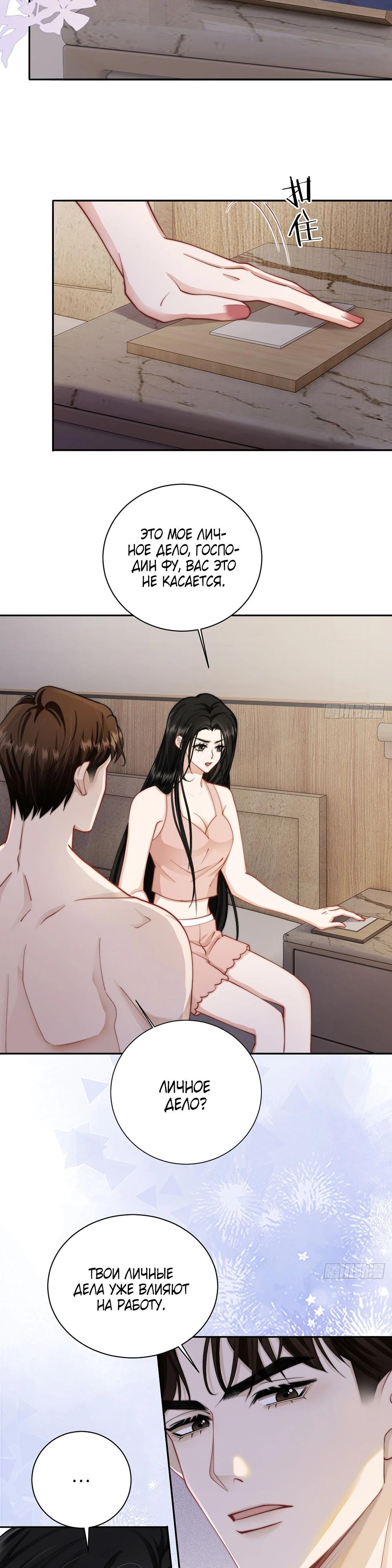 Глава 2 - страница 12