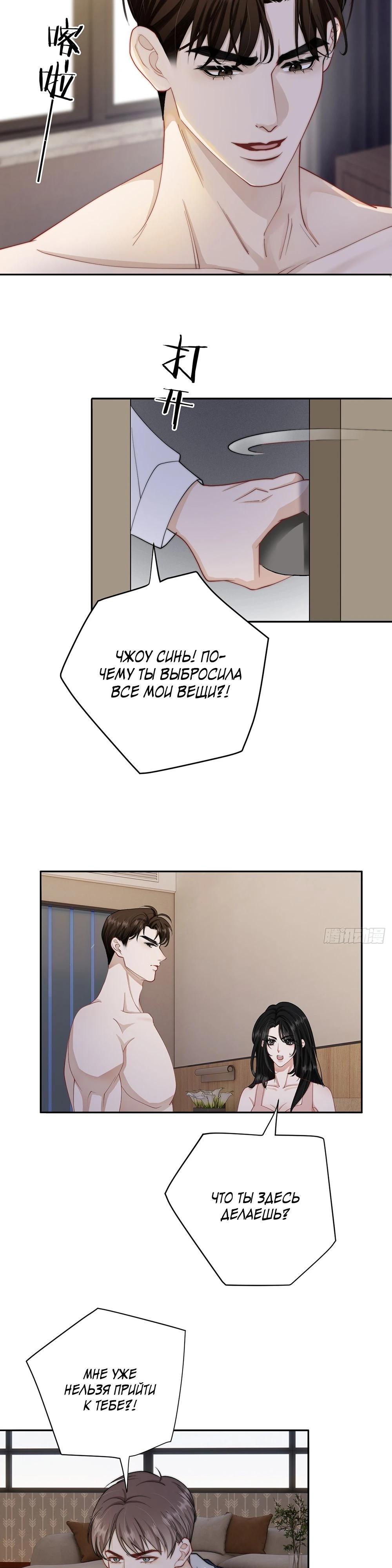 Глава 2 - страница 14