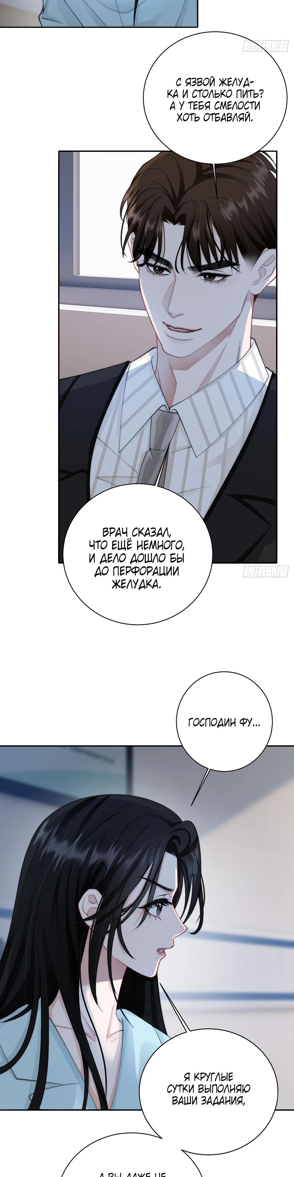 Глава 2 - страница 26