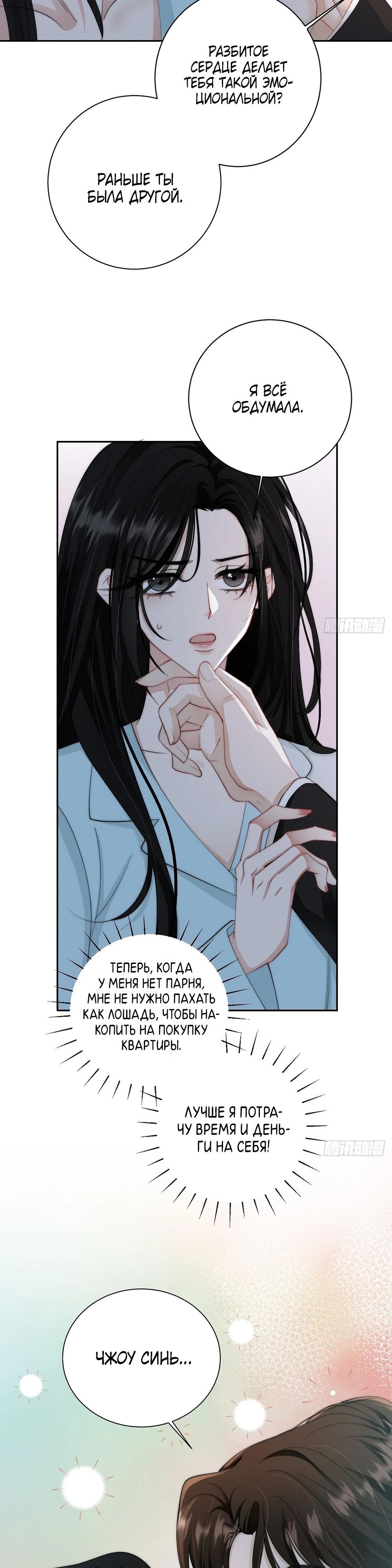 Глава 2 - страница 29