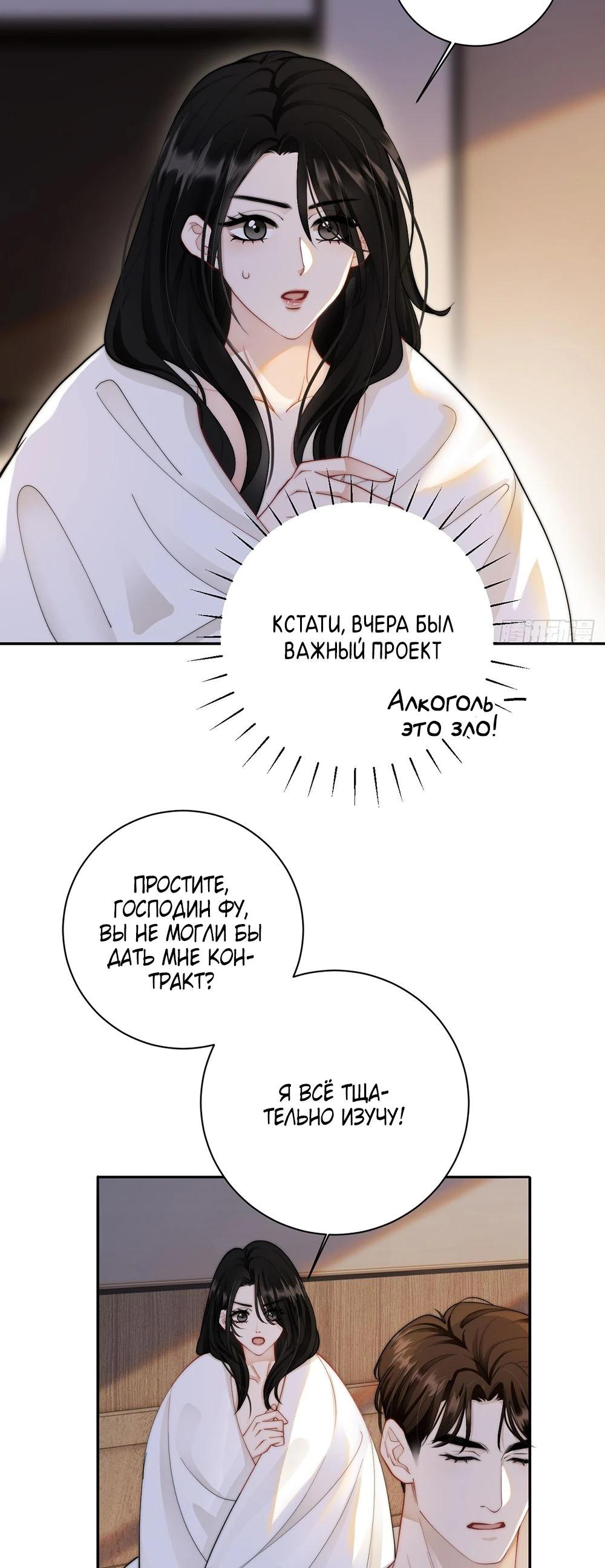 Глава 2 - страница 5