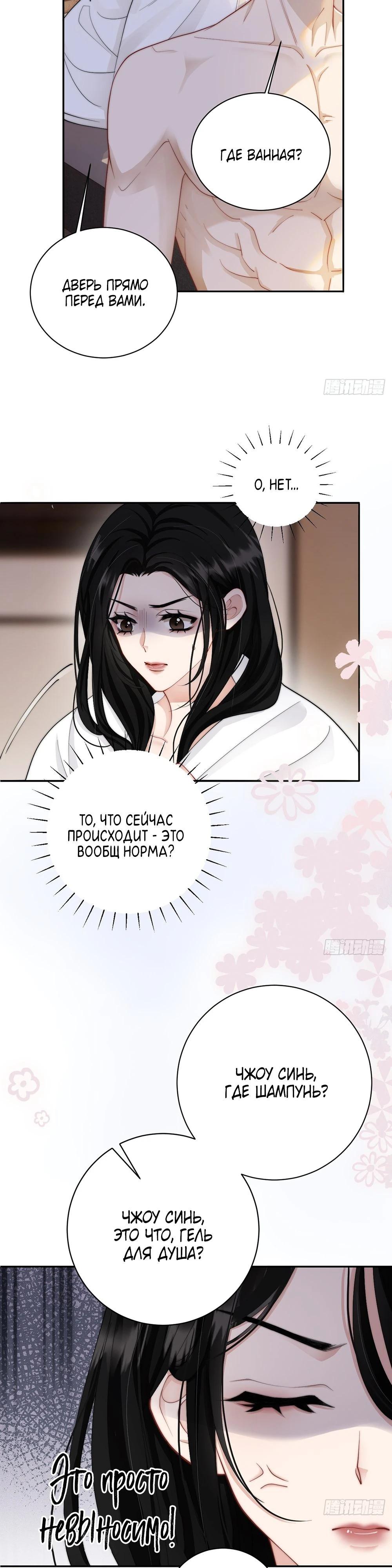 Глава 2 - страница 6