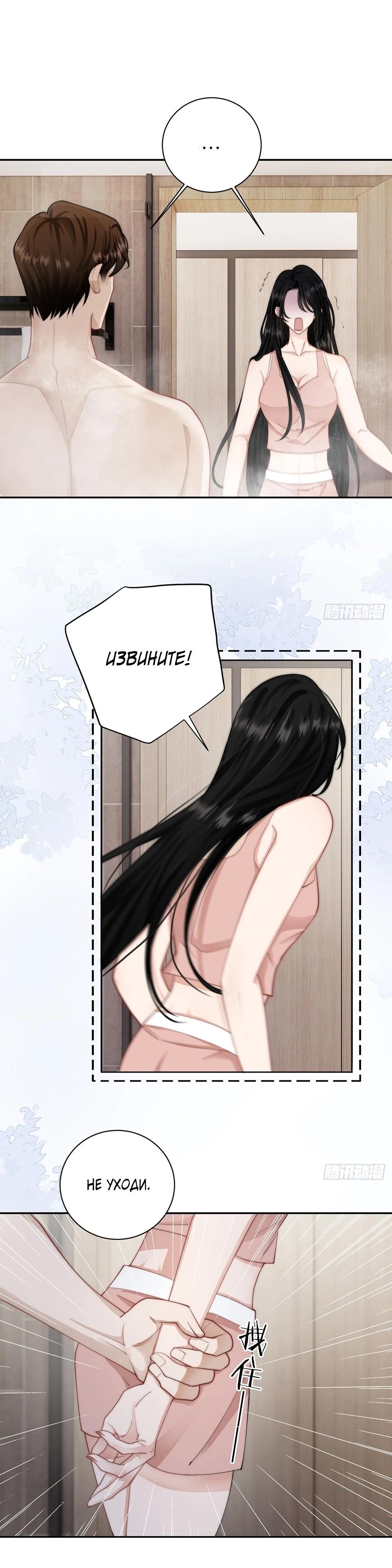 Глава 2 - страница 8