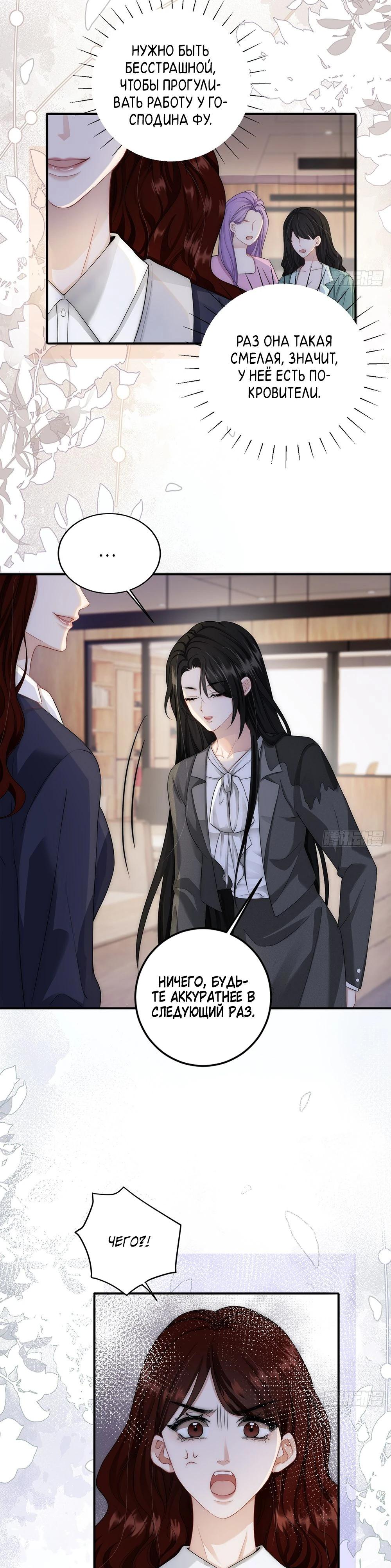 Глава 3 - страница 11