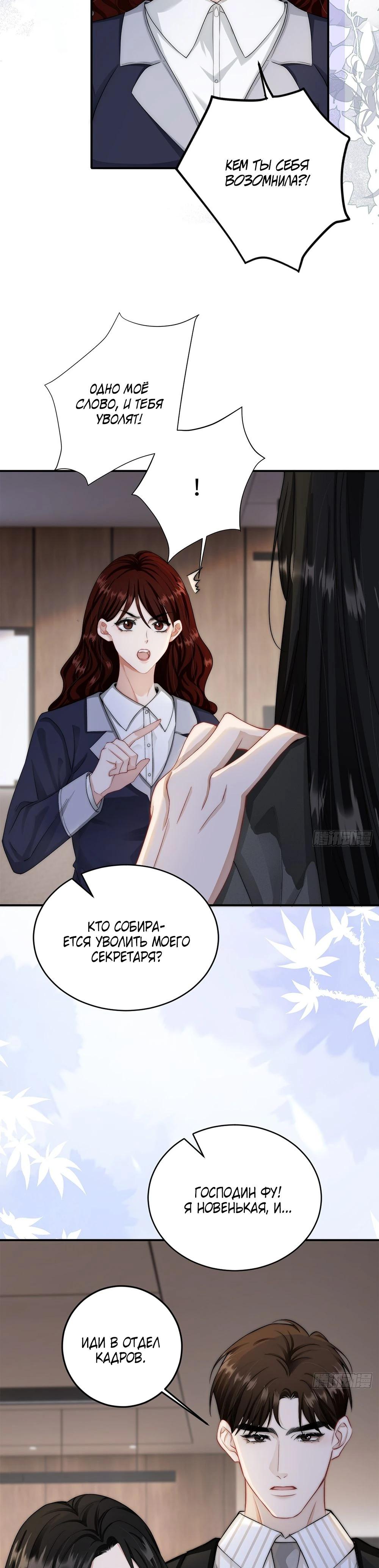 Глава 3 - страница 12