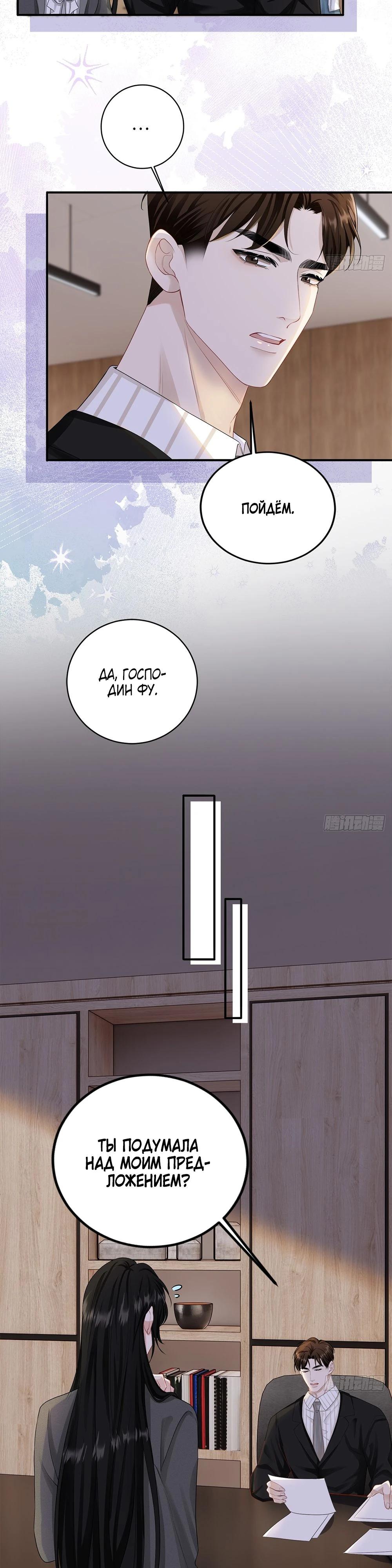 Глава 3 - страница 14