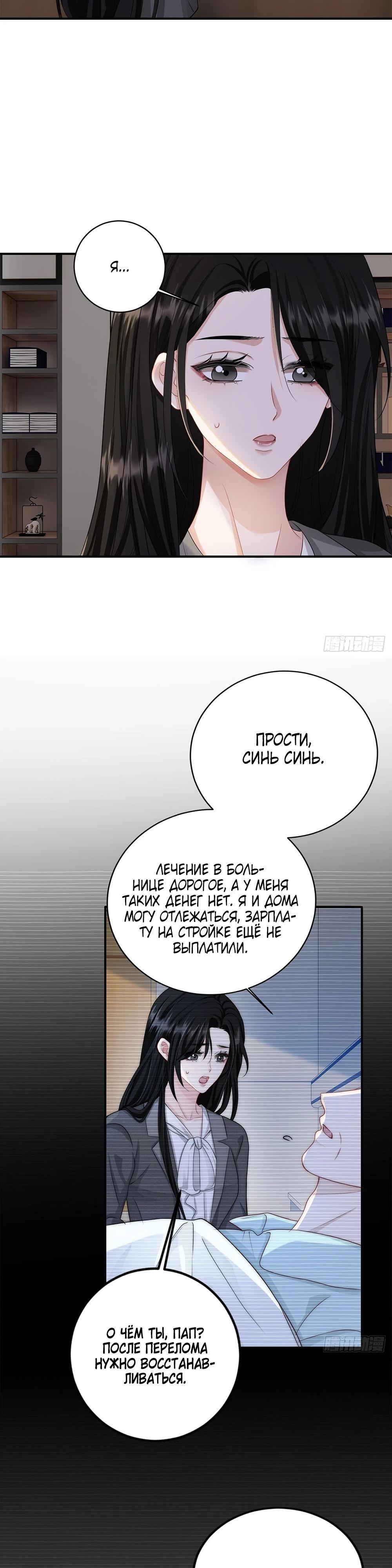 Глава 3 - страница 15