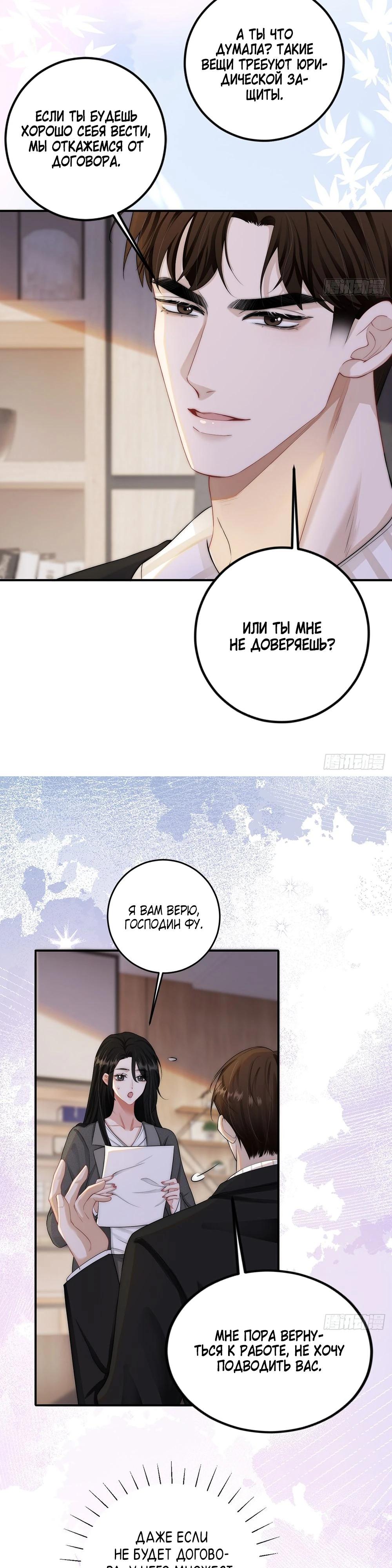 Глава 3 - страница 18