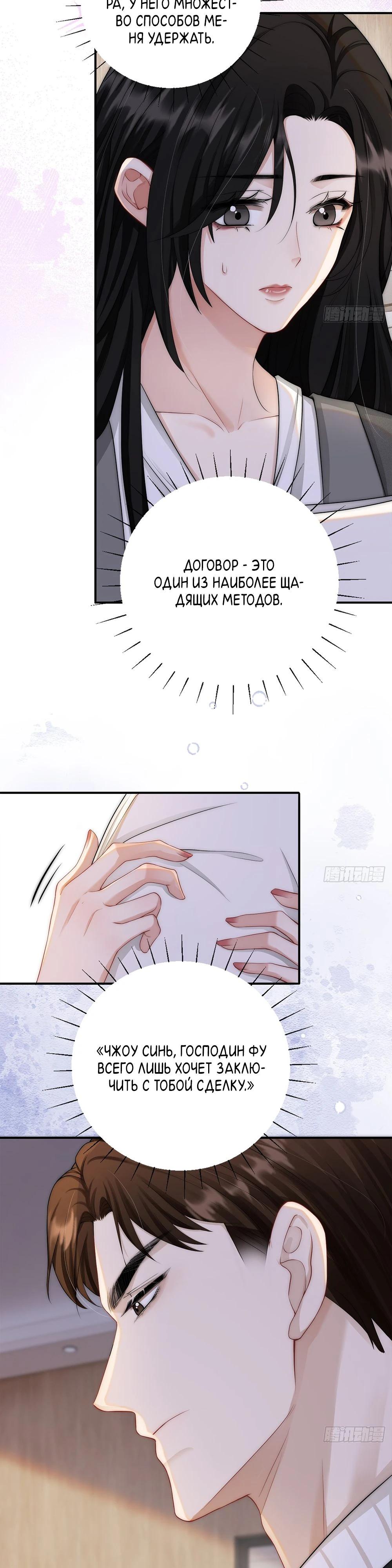 Глава 3 - страница 19