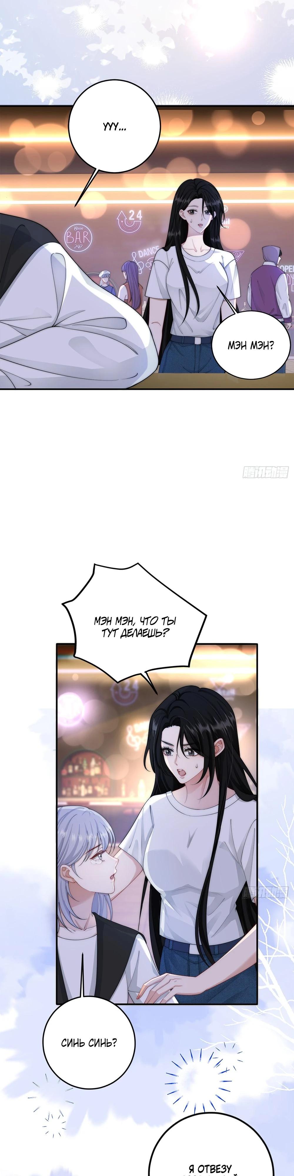 Глава 3 - страница 21