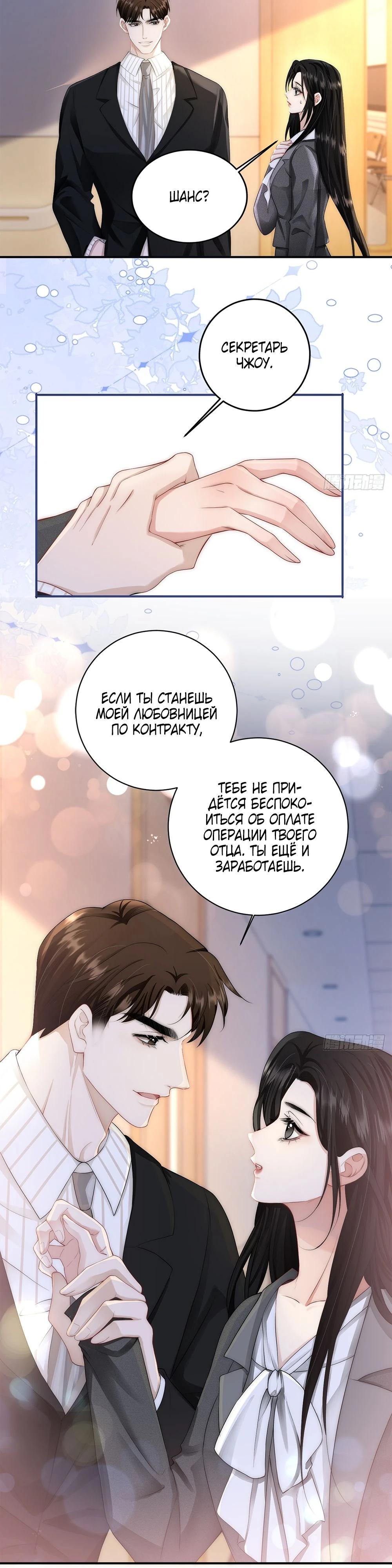 Глава 3 - страница 6