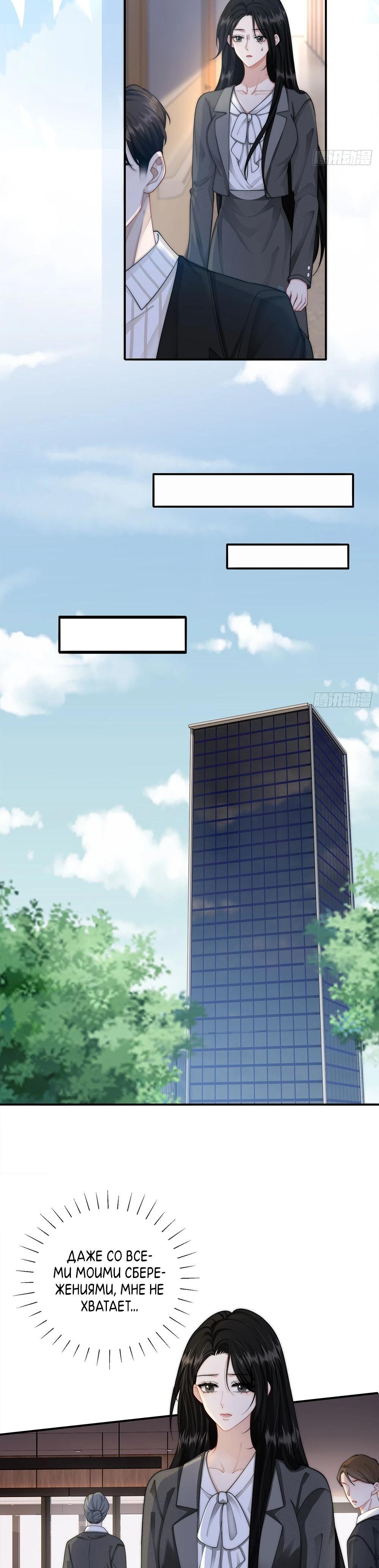 Глава 3 - страница 8