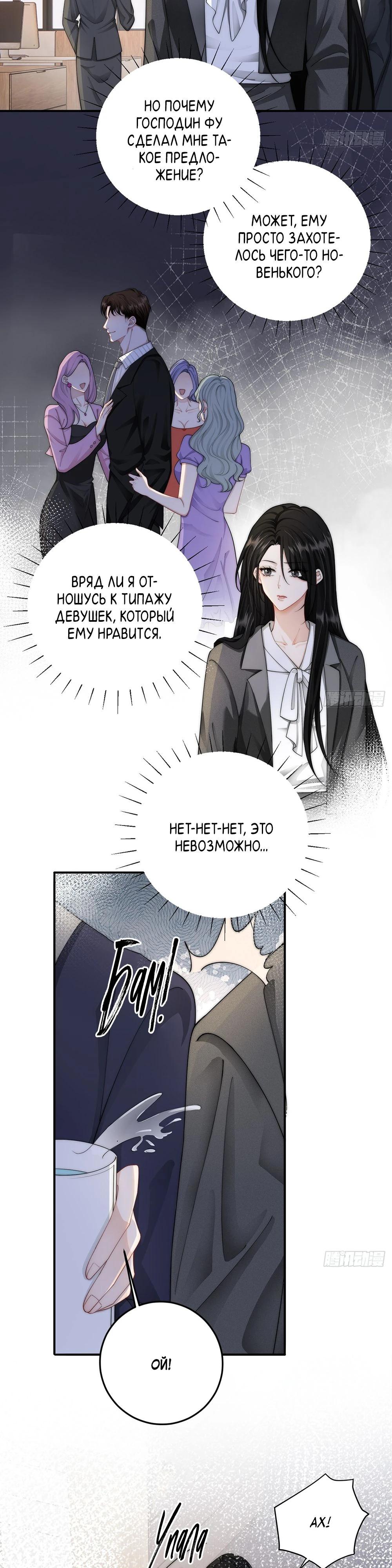 Глава 3 - страница 9