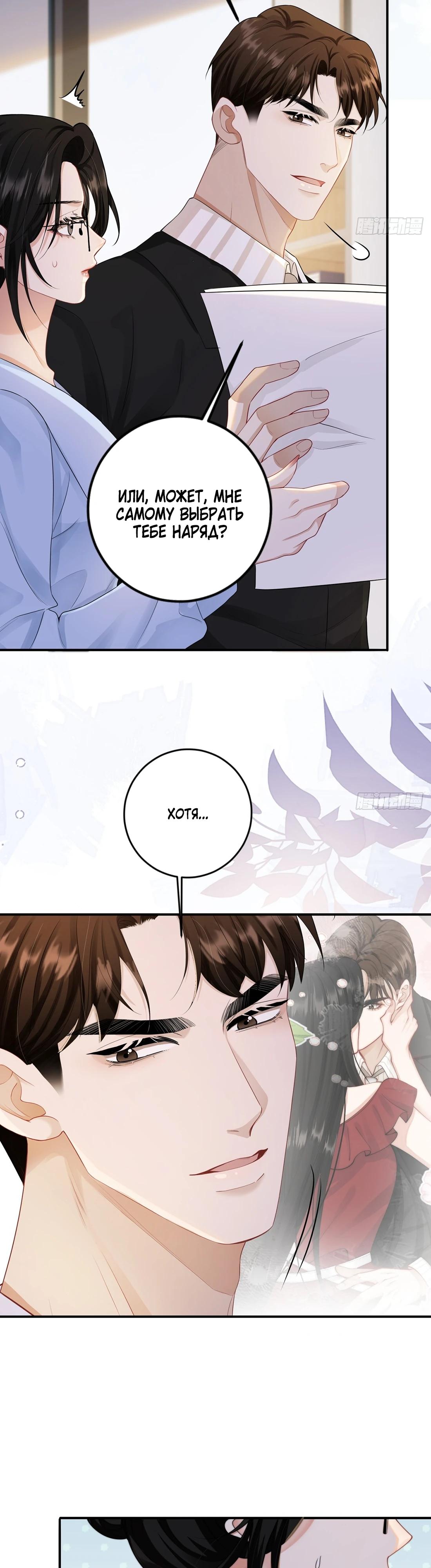 Глава 4 - страница 10