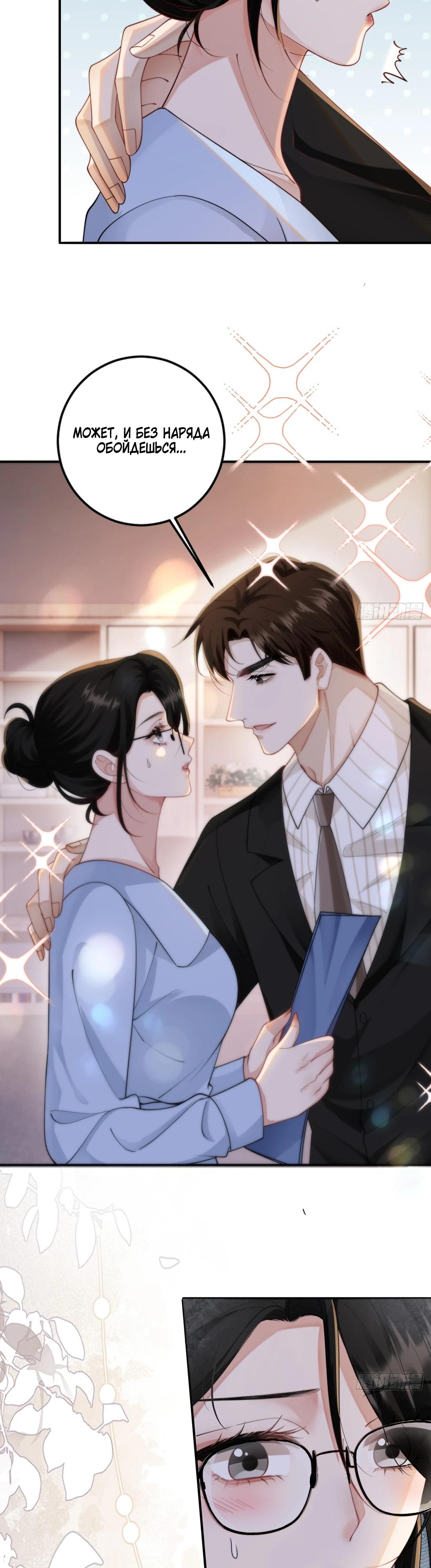 Глава 4 - страница 11