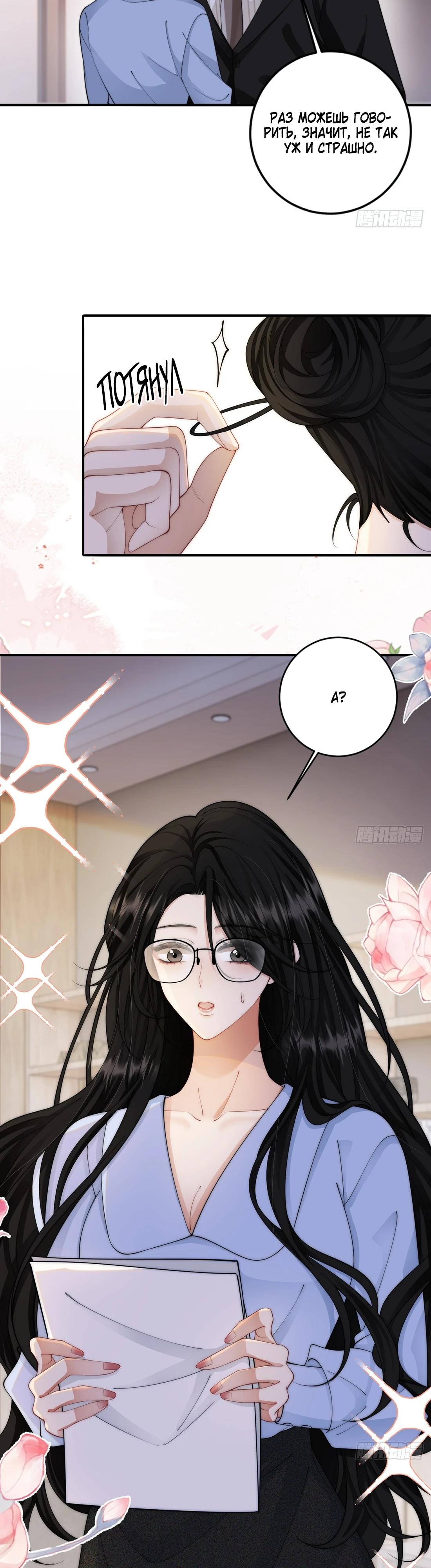 Глава 4 - страница 13