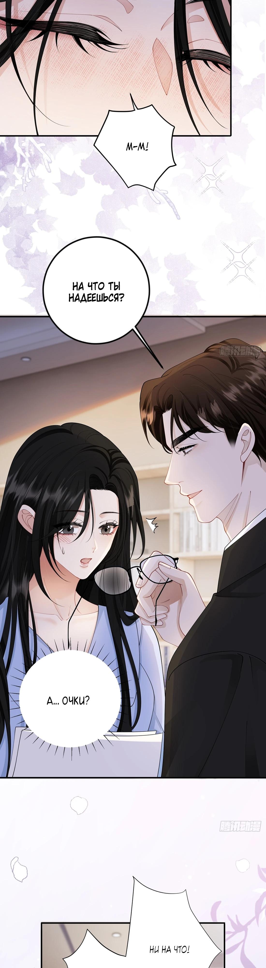 Глава 4 - страница 15