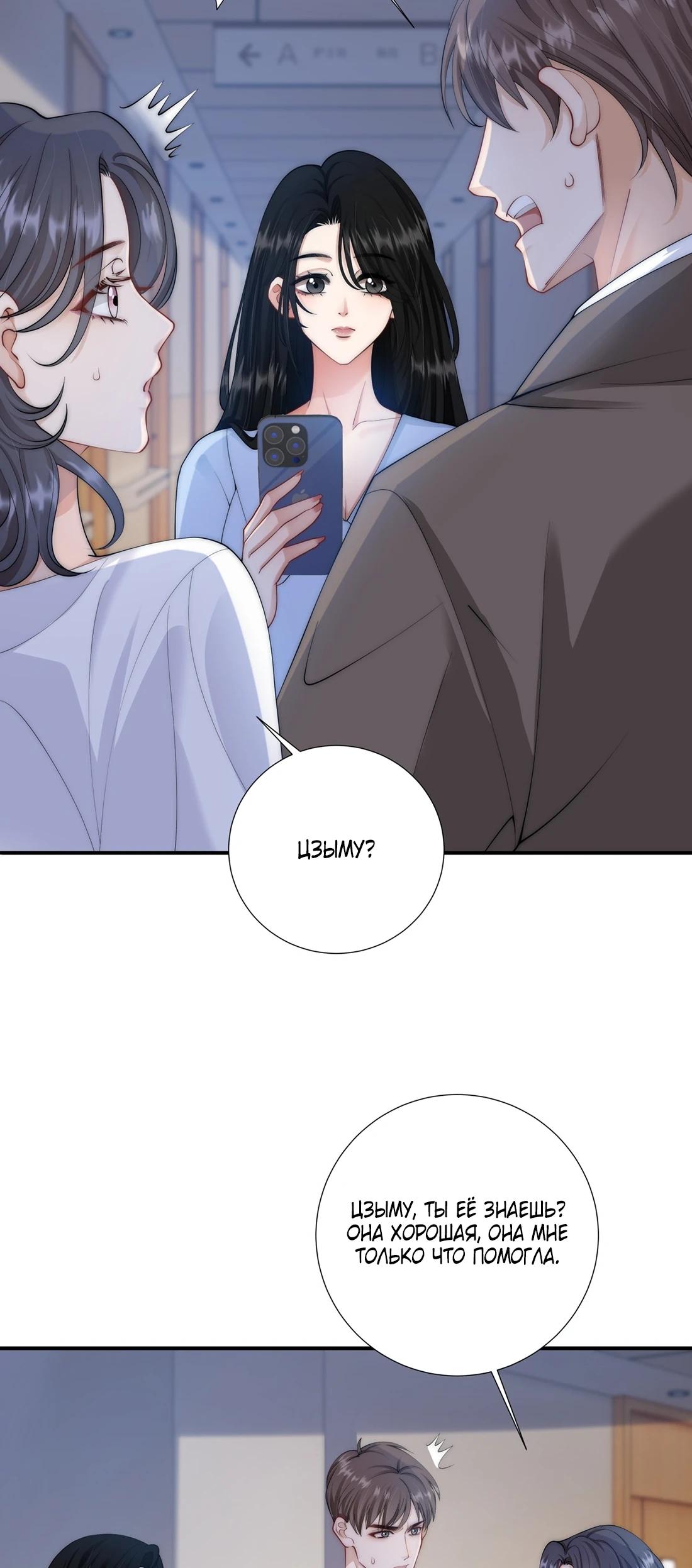 Глава 4 - страница 24