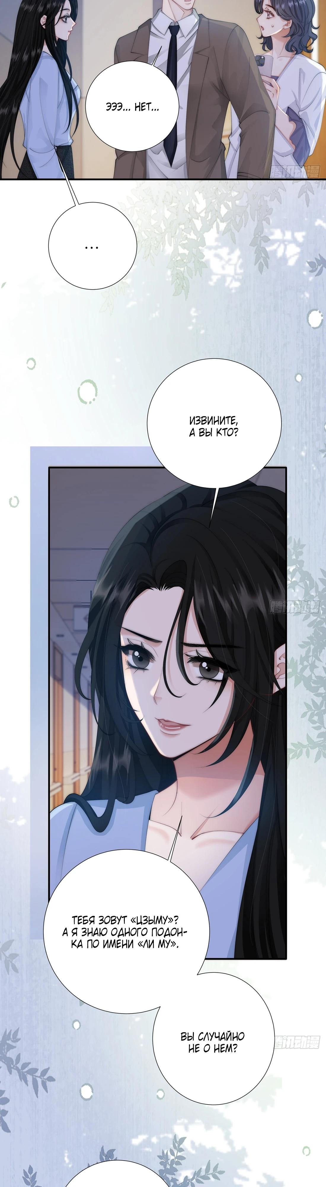 Глава 4 - страница 25