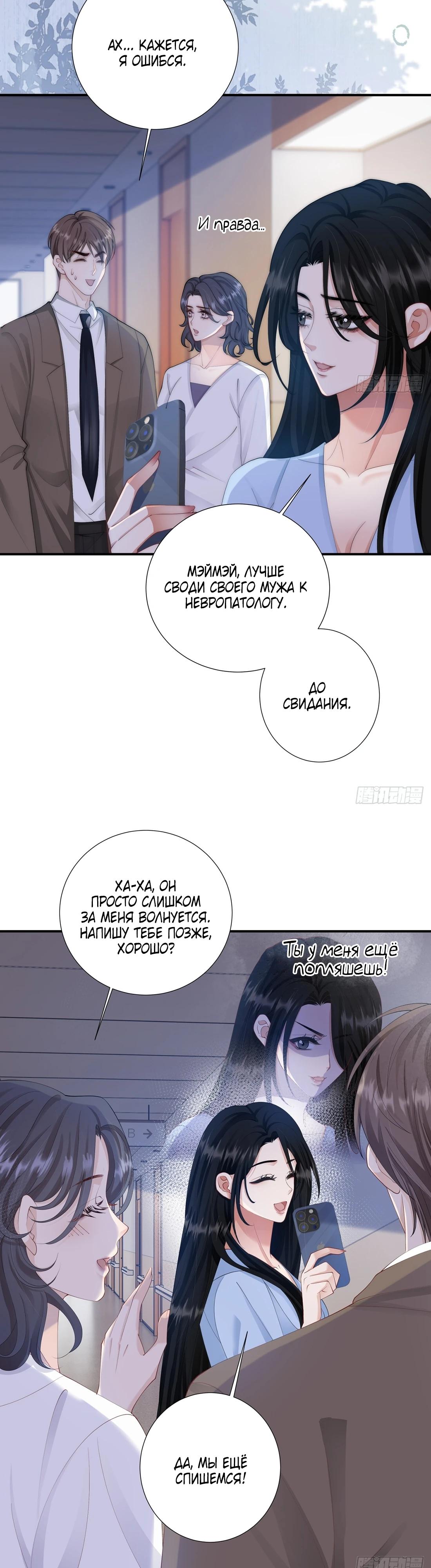 Глава 4 - страница 26