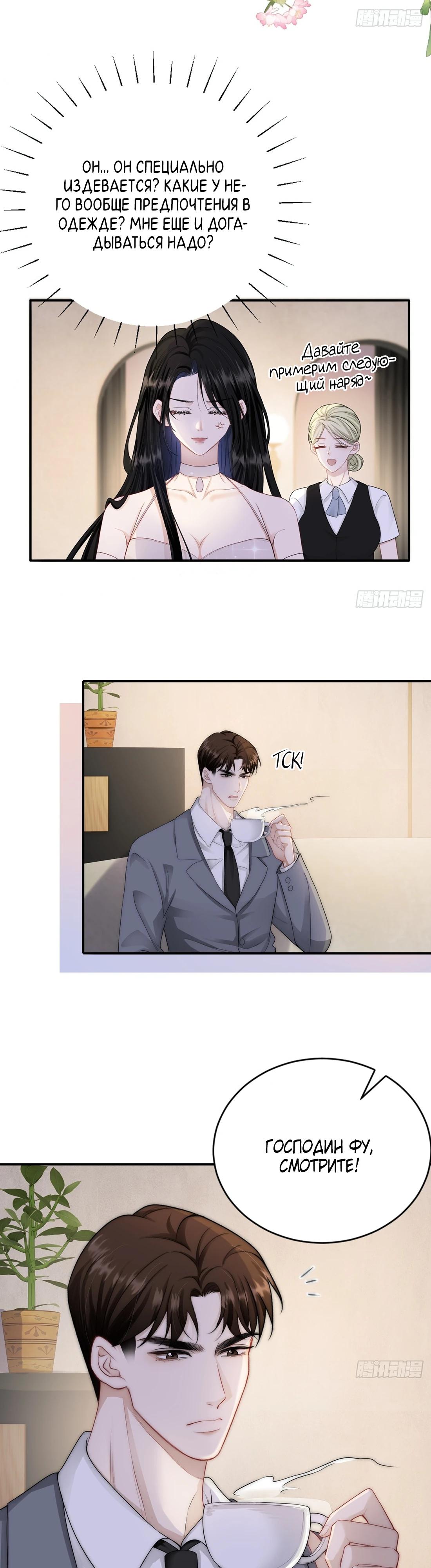 Глава 4 - страница 30