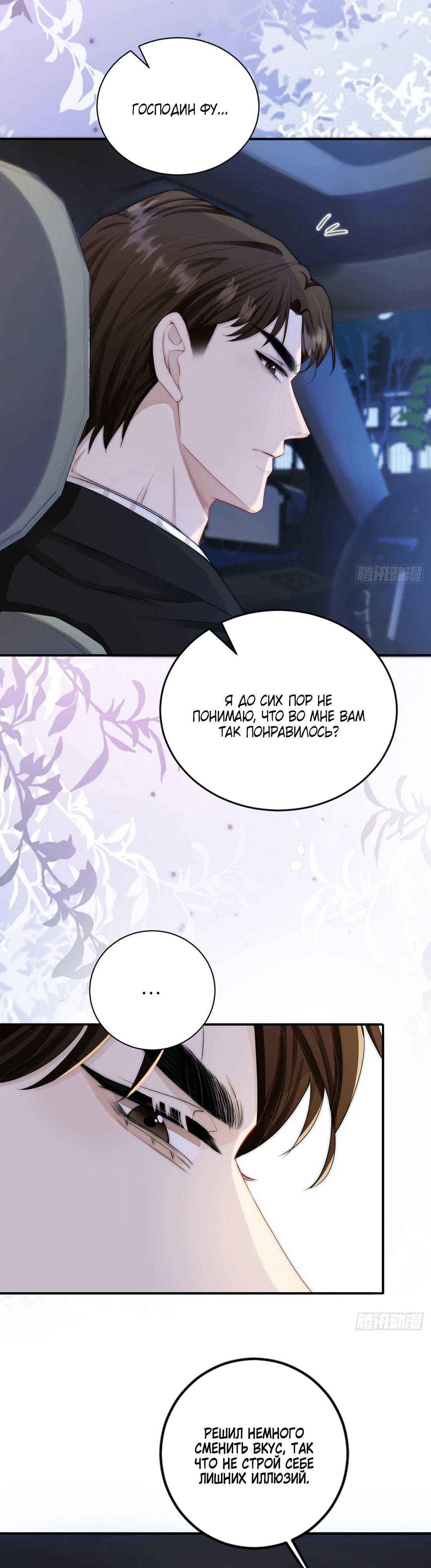 Глава 4 - страница 6