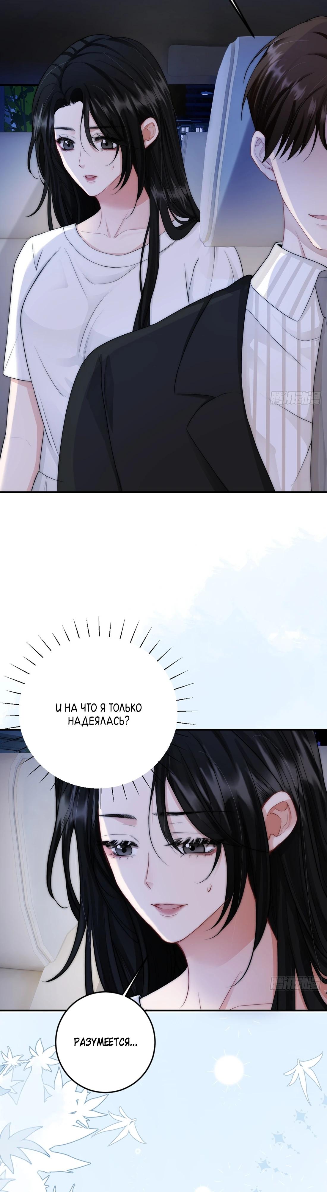 Глава 4 - страница 7