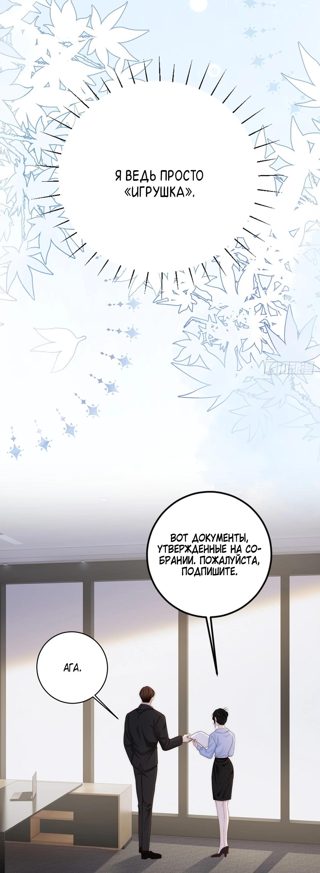 Глава 4 - страница 8