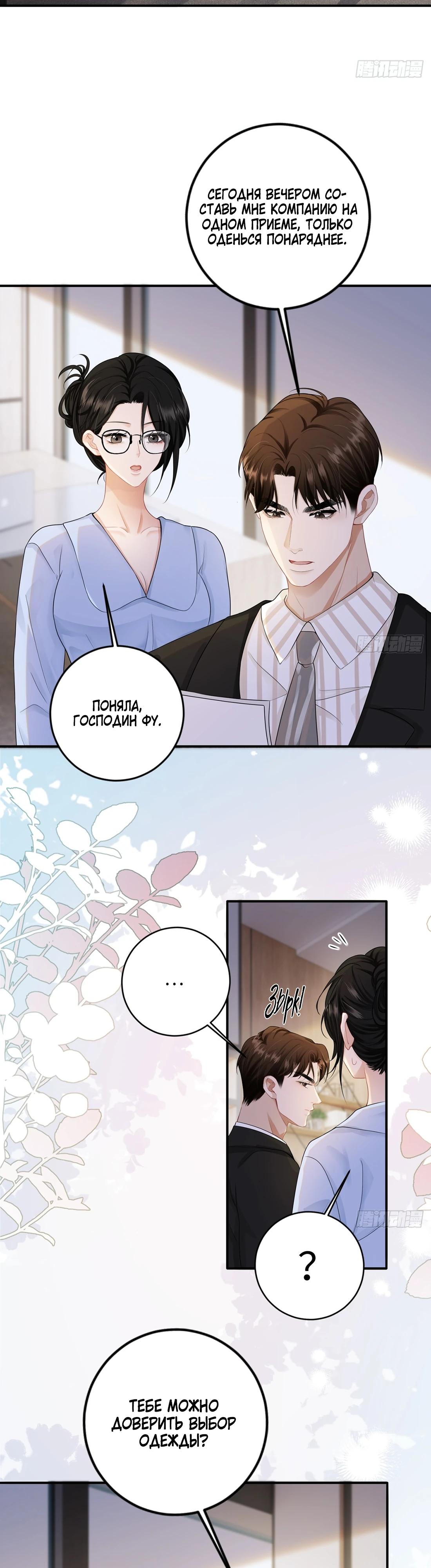 Глава 4 - страница 9