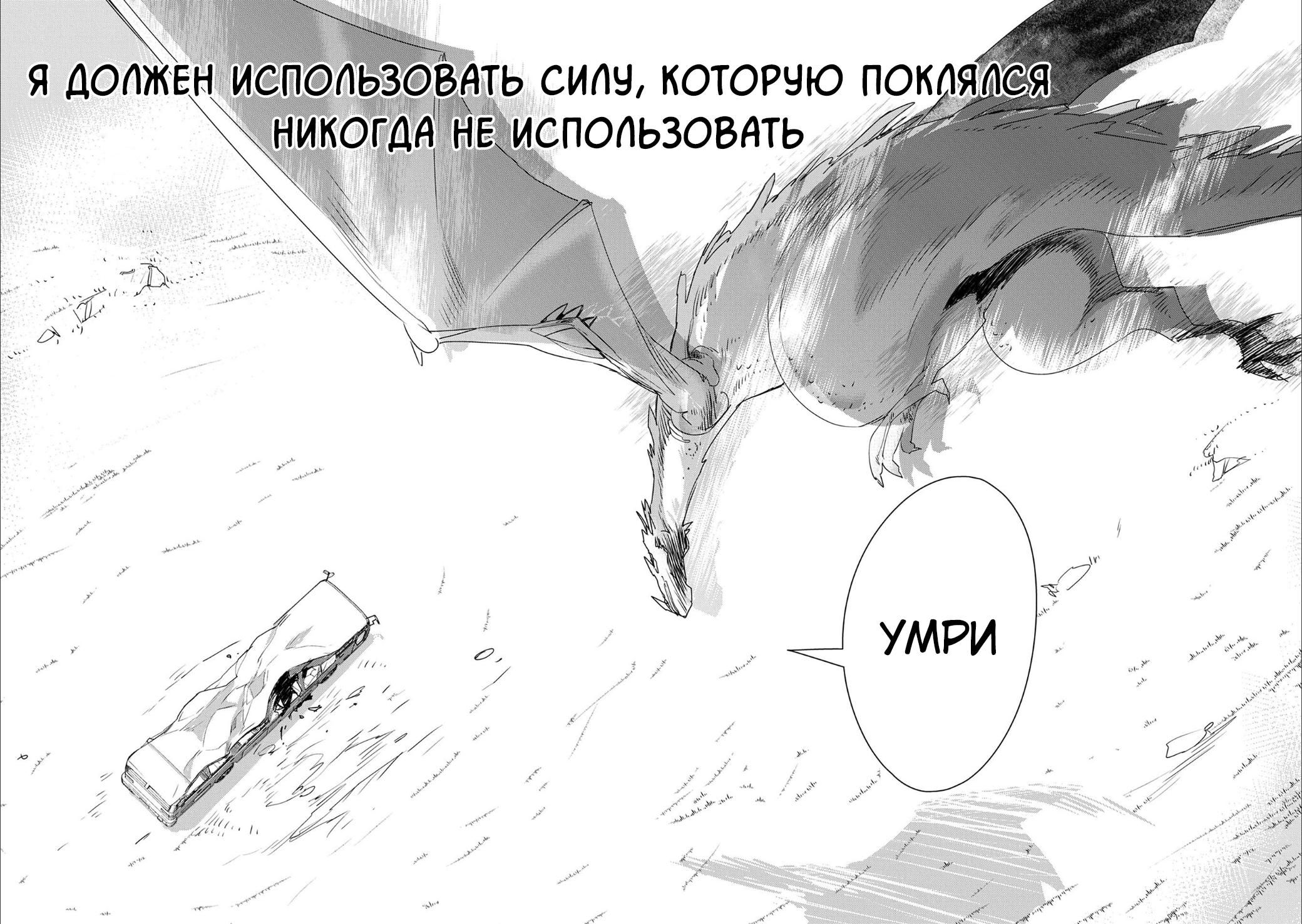 Глава 1: Умри - страница 11