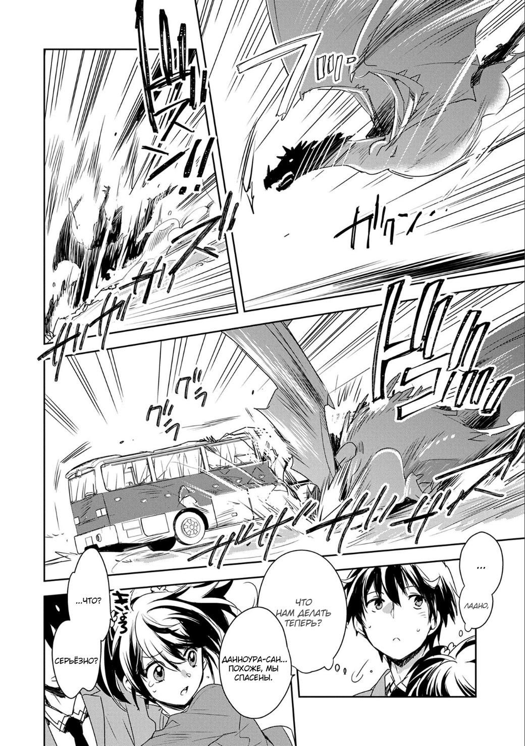 Глава 1: Умри - страница 12