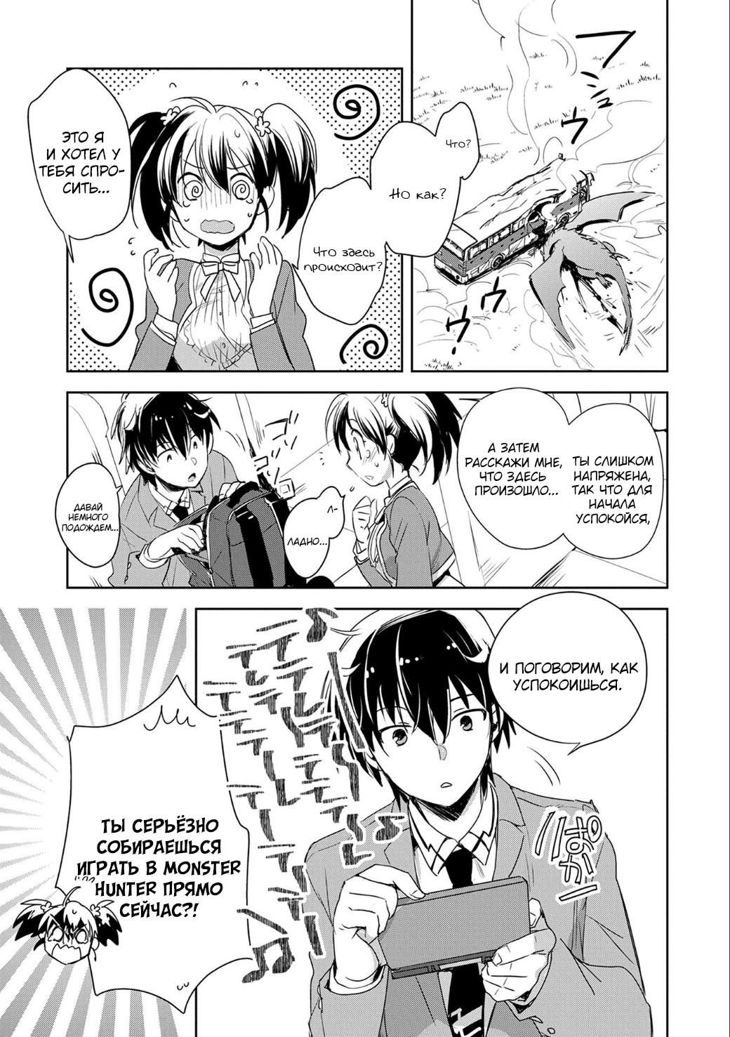 Глава 1: Умри - страница 13