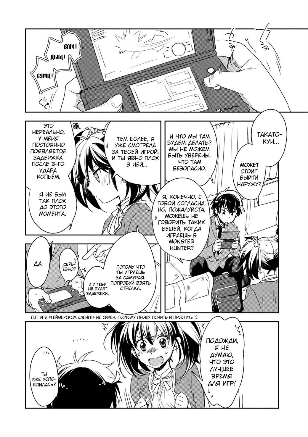 Глава 1: Умри - страница 14